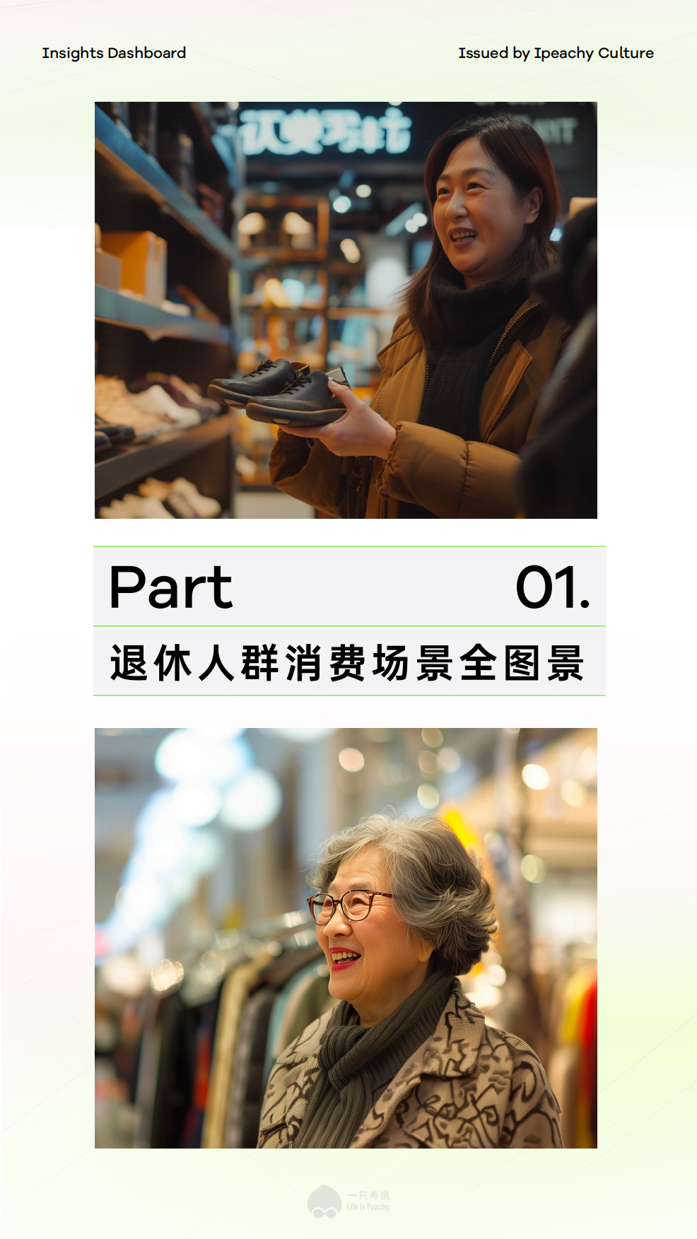 2026-60、70后新退休人群消费场景报告：新享老 新浪潮 解码退休人群的消费场景及驱动力-一只寿桃.pdf_第4页