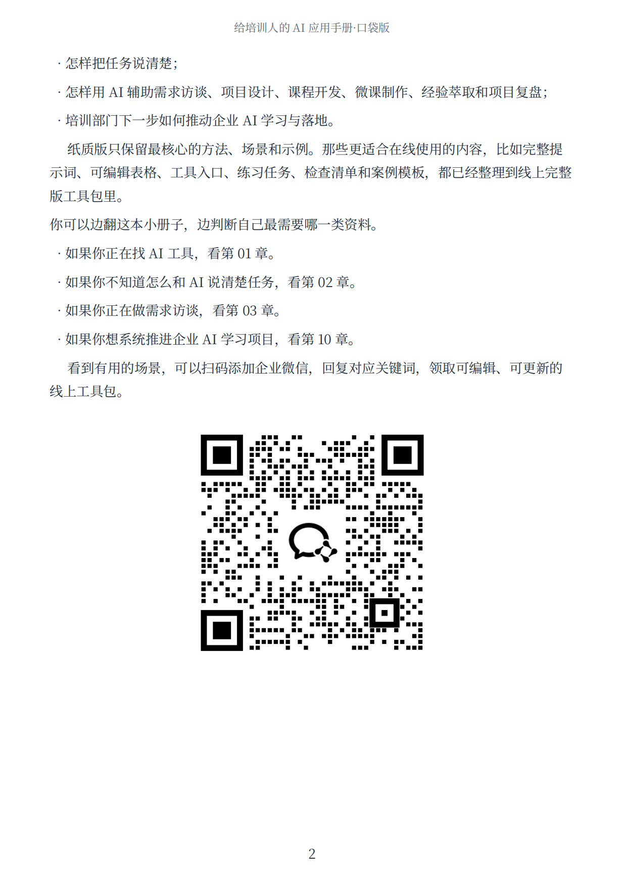 2026给培训人的AI应用手册-前哨科技.pdf_第3页