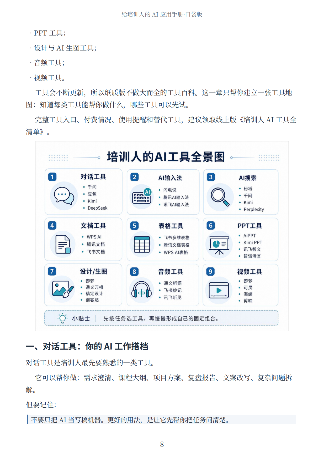 2026给培训人的AI应用手册-前哨科技.pdf_第9页