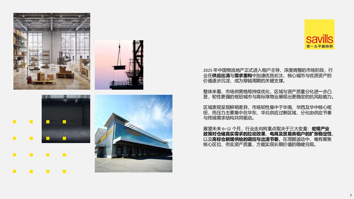 2026年中国物流地产报告-第一太平戴维斯.pdf_第2页