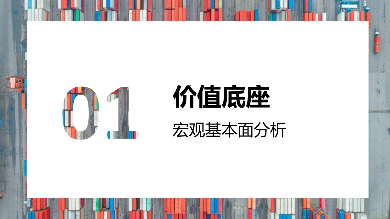 2026年中国物流地产报告-第一太平戴维斯.pdf_第4页