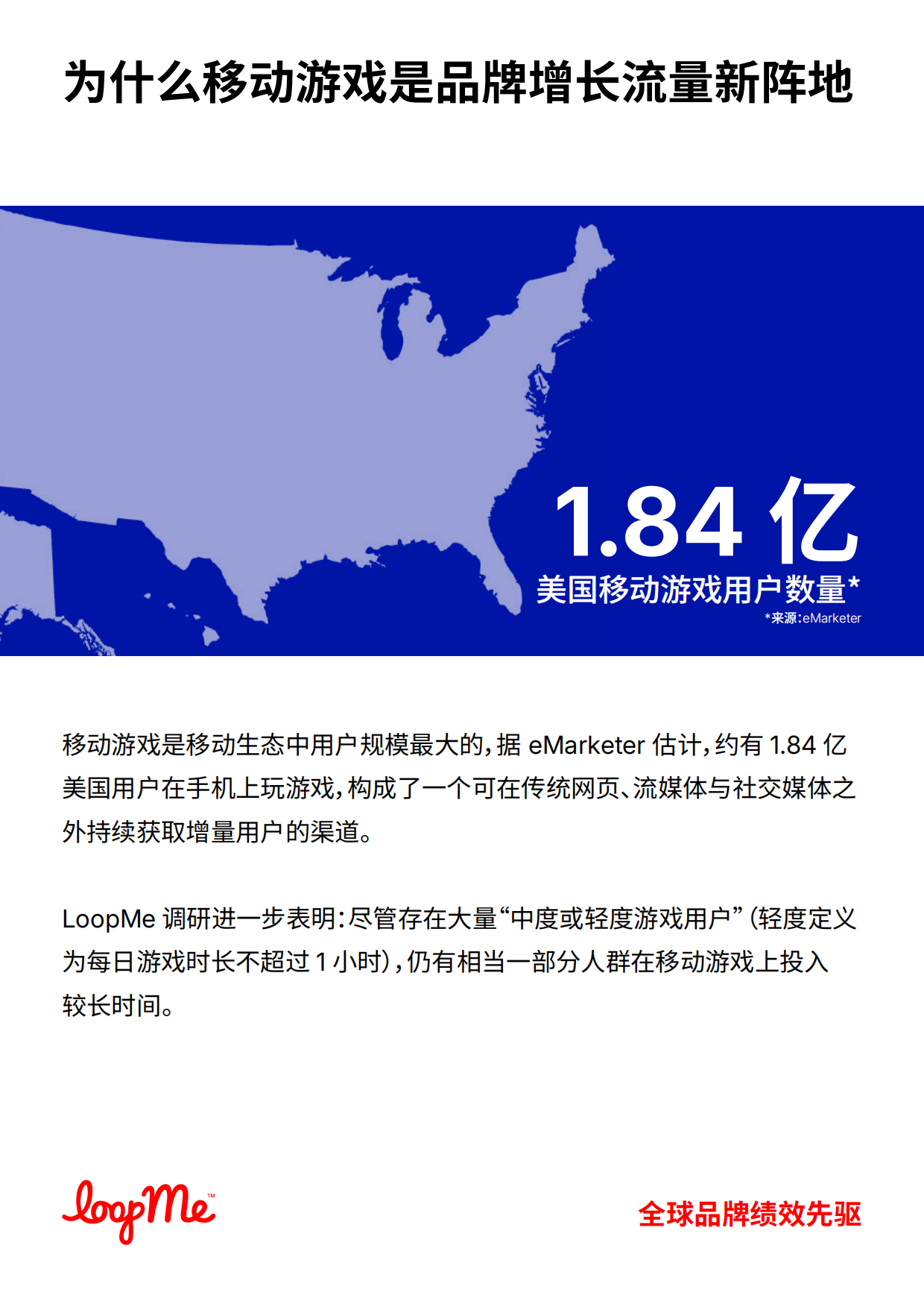 2026年AI改写品牌流量版图白皮书-LoopMe.pdf_第9页
