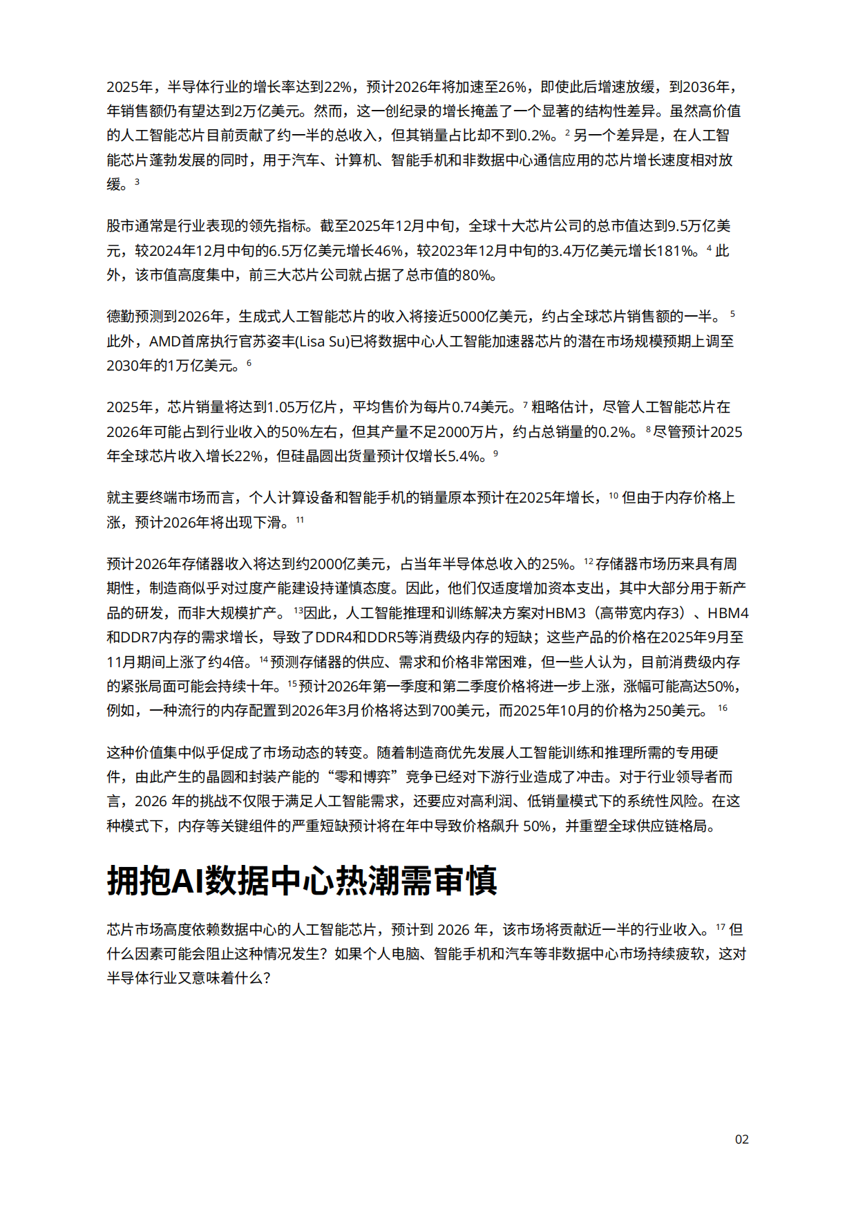 2026全球半导体行业趋势报告-德勤.pdf_第3页