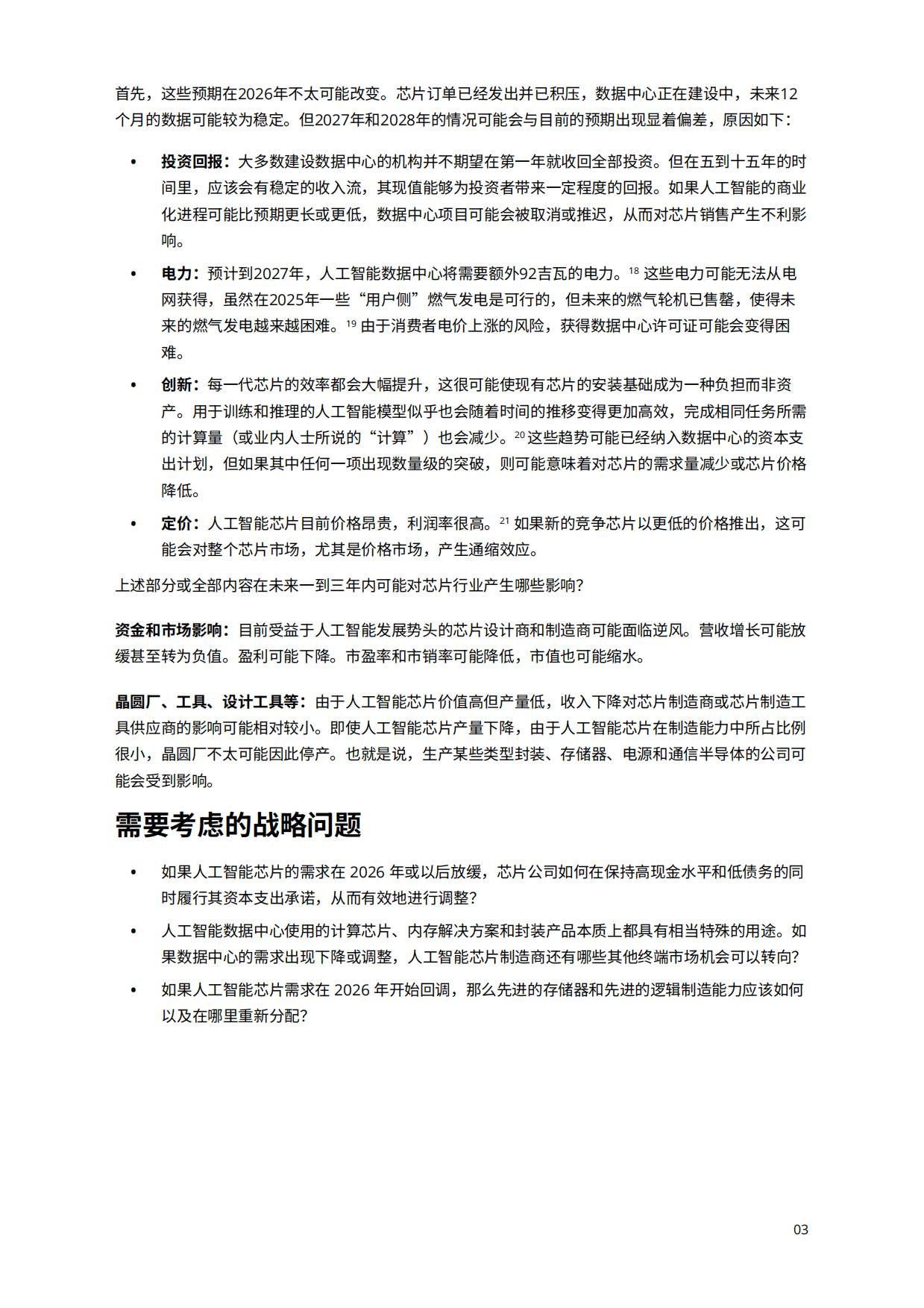 2026全球半导体行业趋势报告-德勤.pdf_第4页