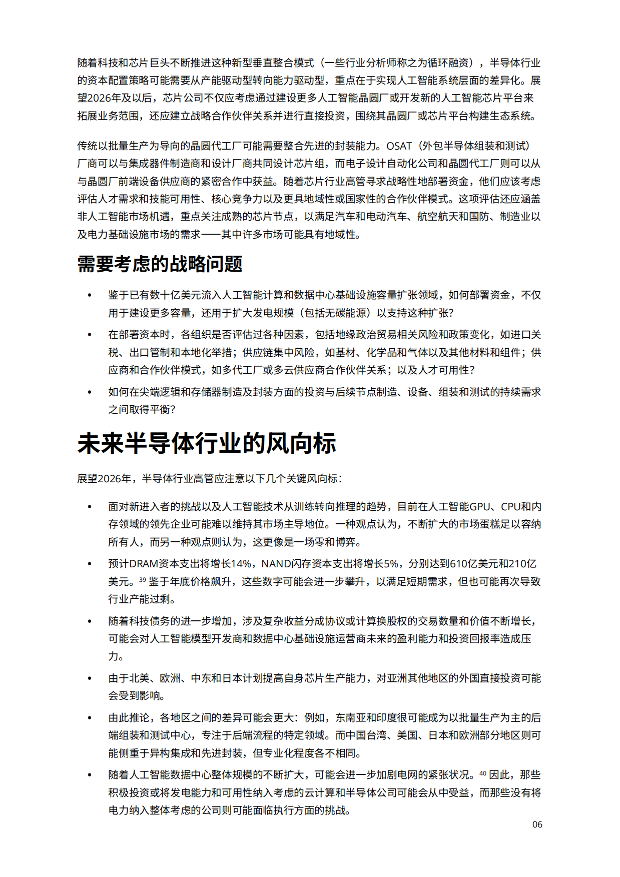 2026全球半导体行业趋势报告-德勤.pdf_第7页