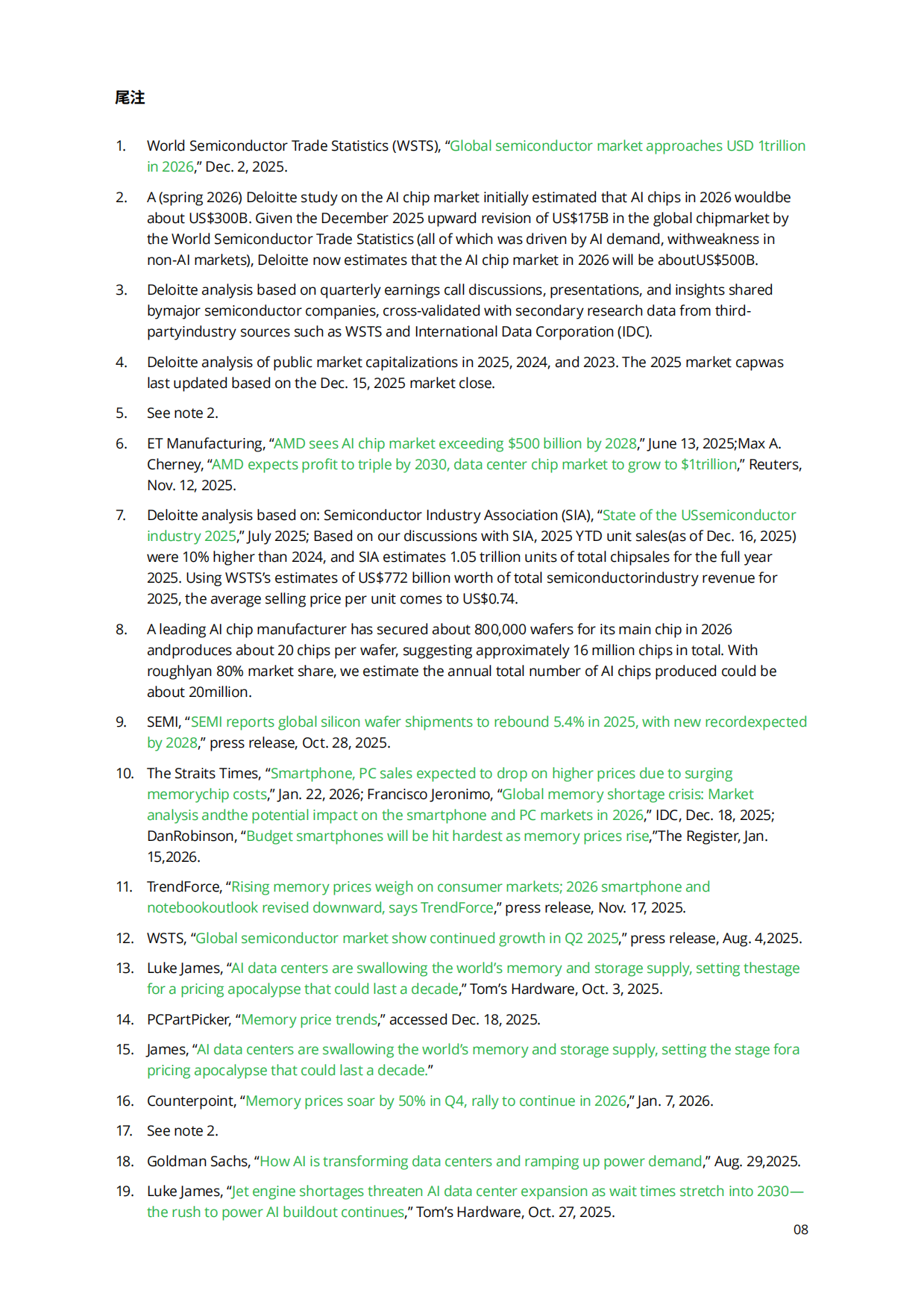 2026全球半导体行业趋势报告-德勤.pdf_第9页
