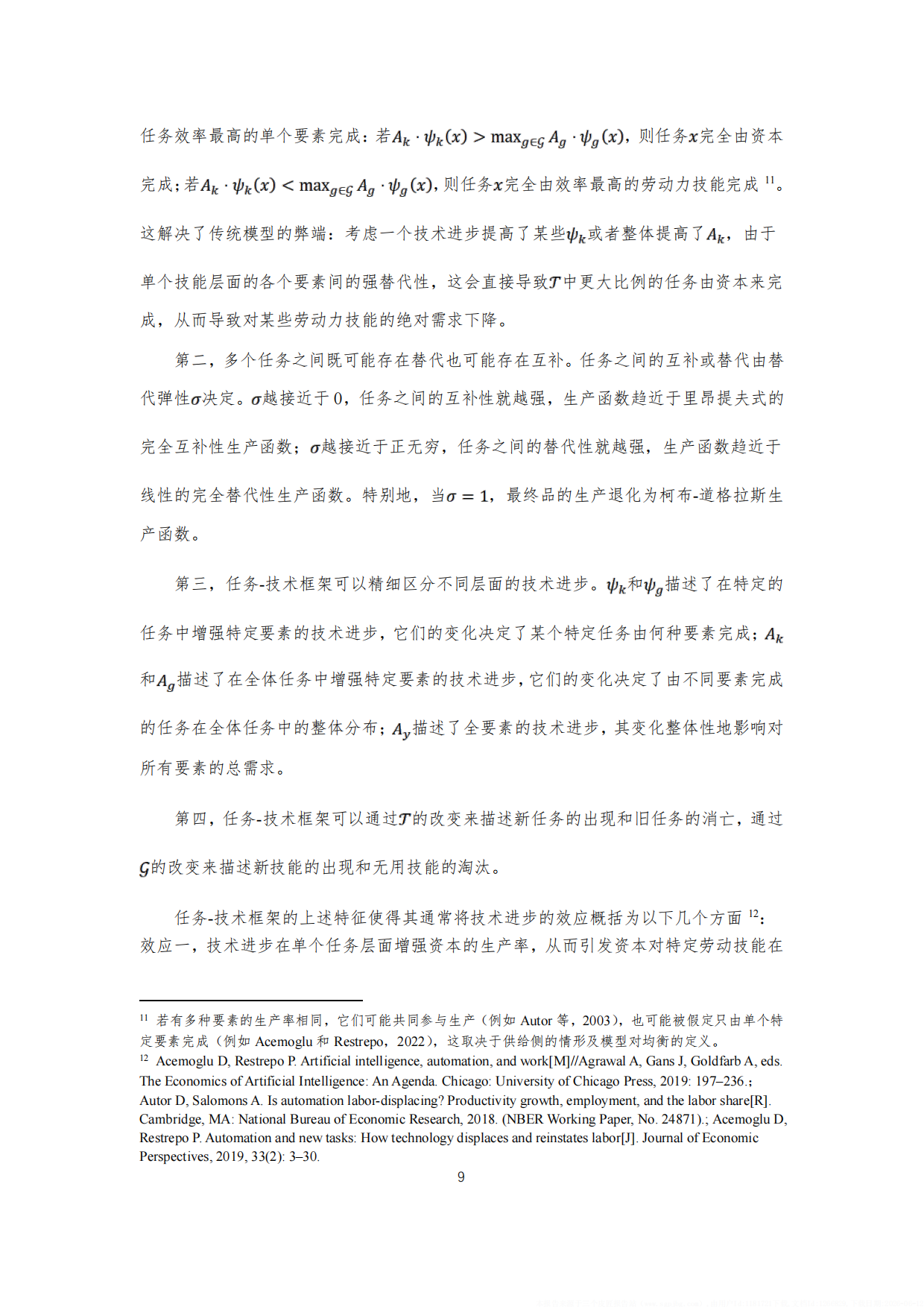 2026人工智能时代的中国人力资本研究报告-CCER.pdf_第10页