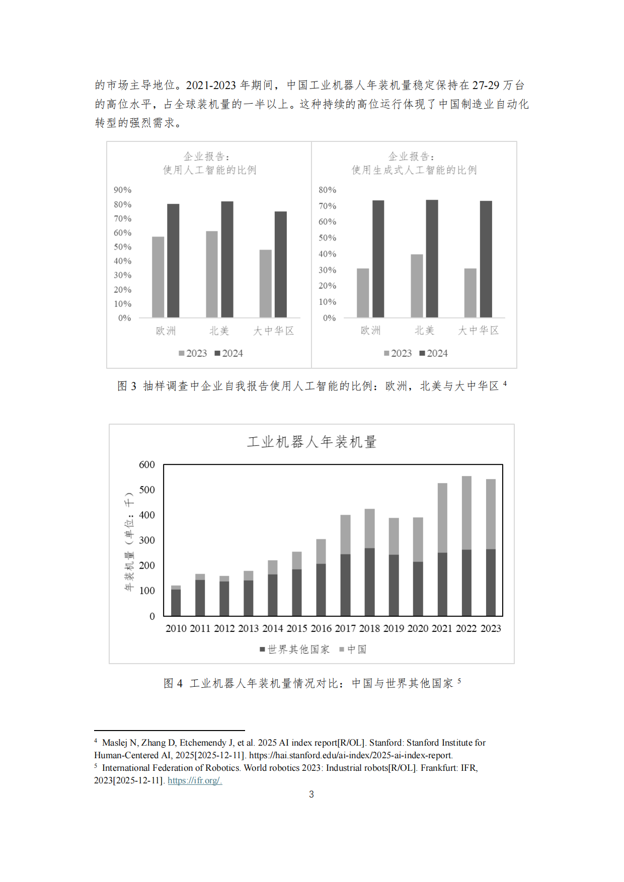 2026人工智能时代的中国人力资本研究报告-CCER.pdf_第4页