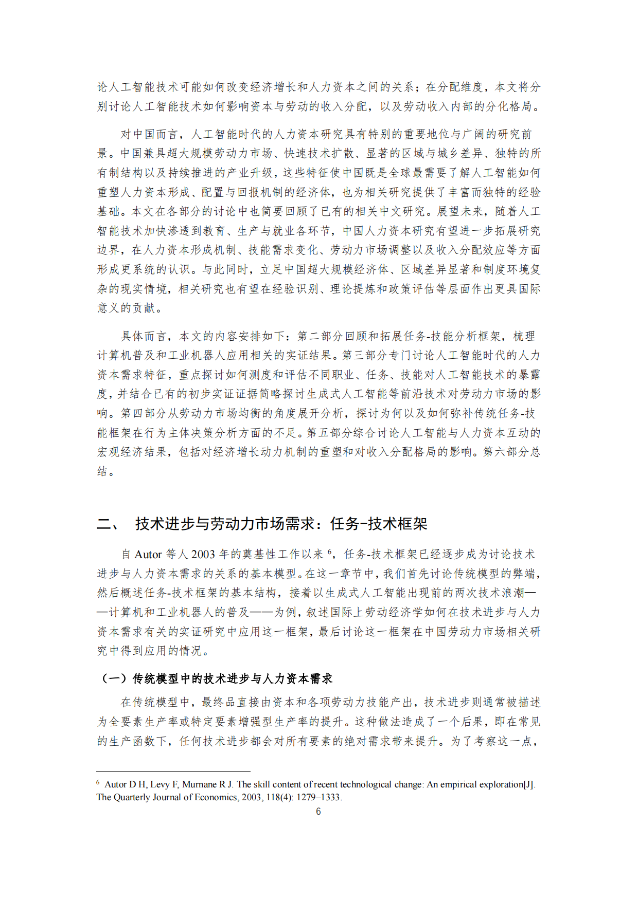 2026人工智能时代的中国人力资本研究报告-CCER.pdf_第7页