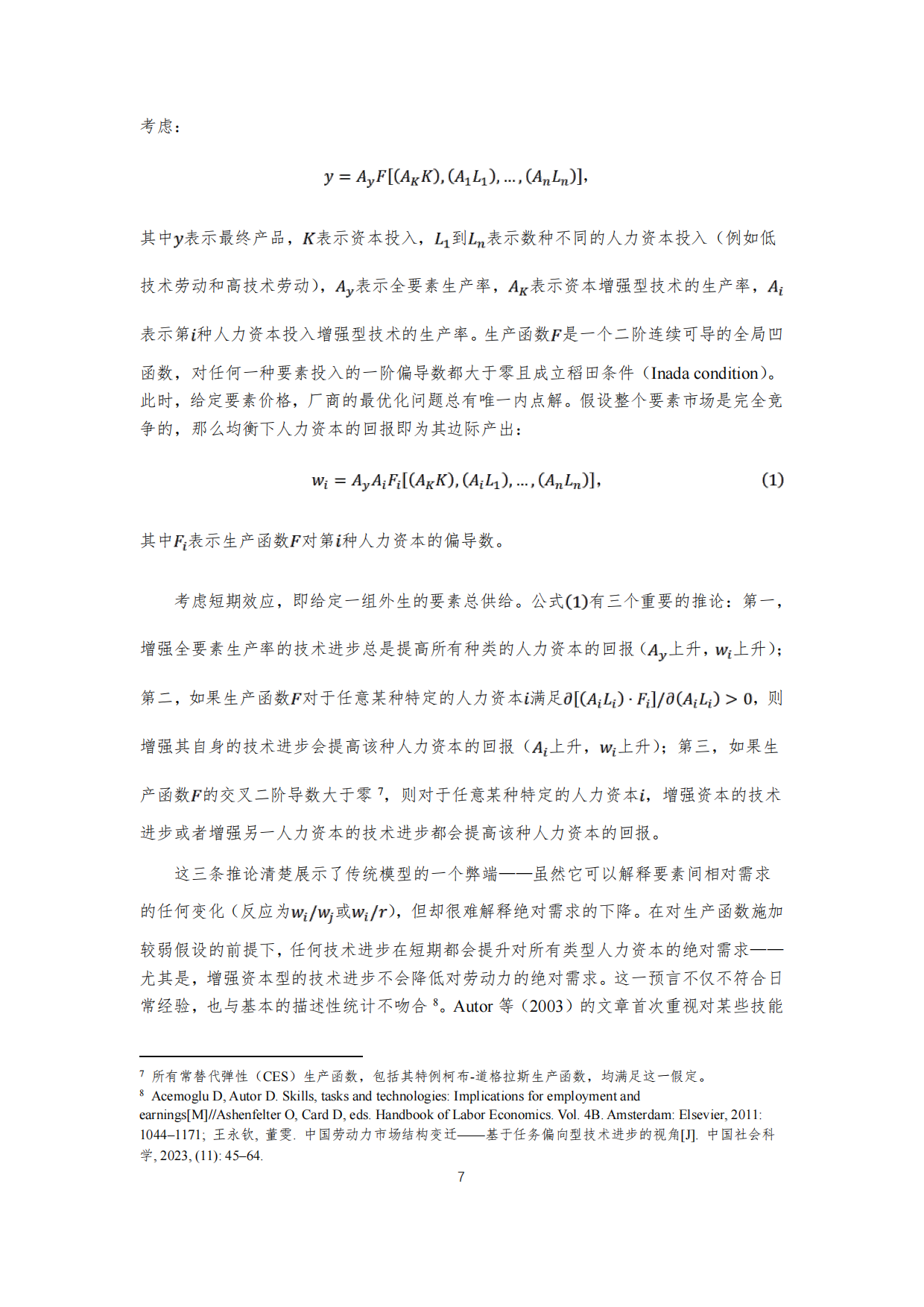 2026人工智能时代的中国人力资本研究报告-CCER.pdf_第8页