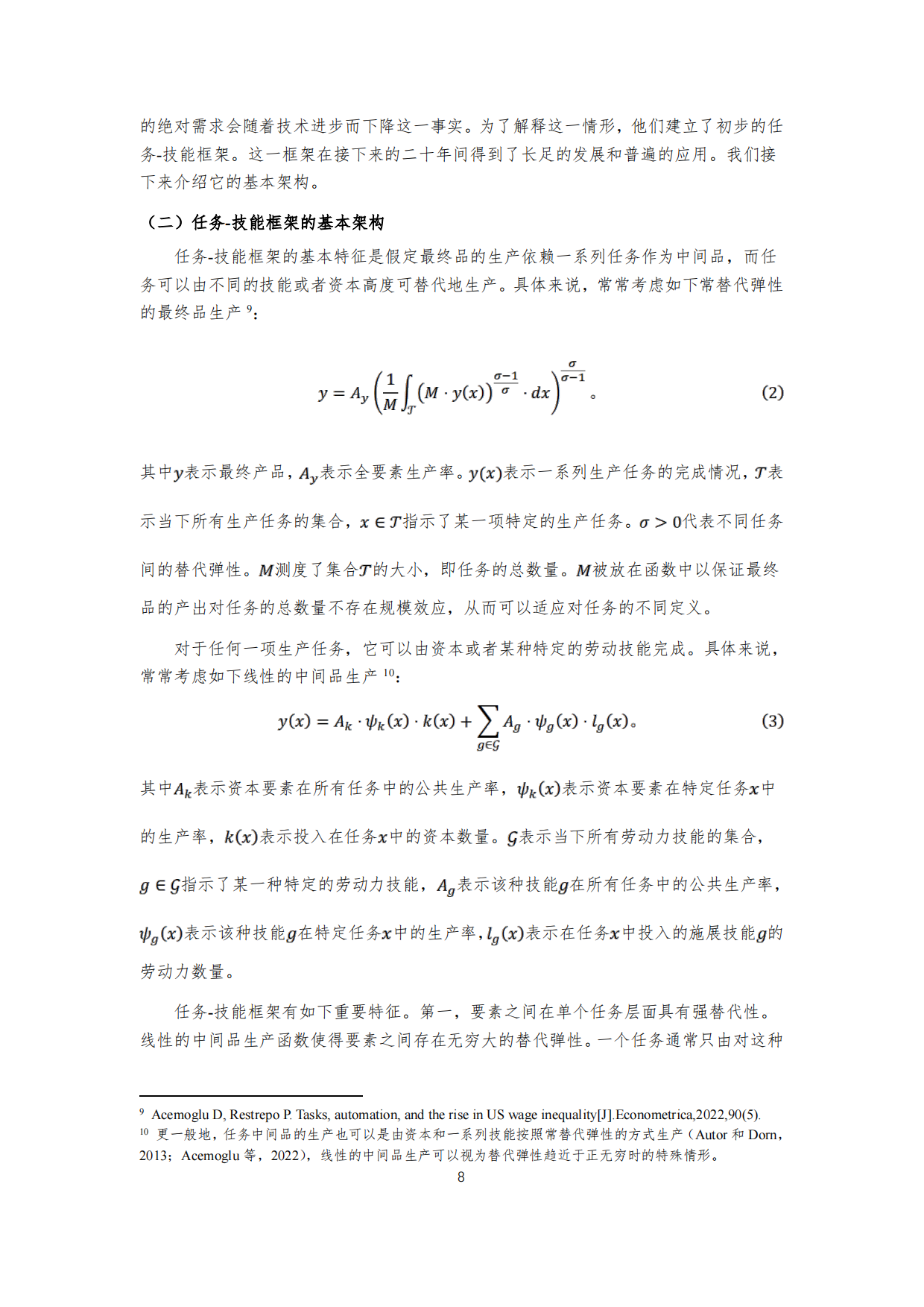 2026人工智能时代的中国人力资本研究报告-CCER.pdf_第9页
