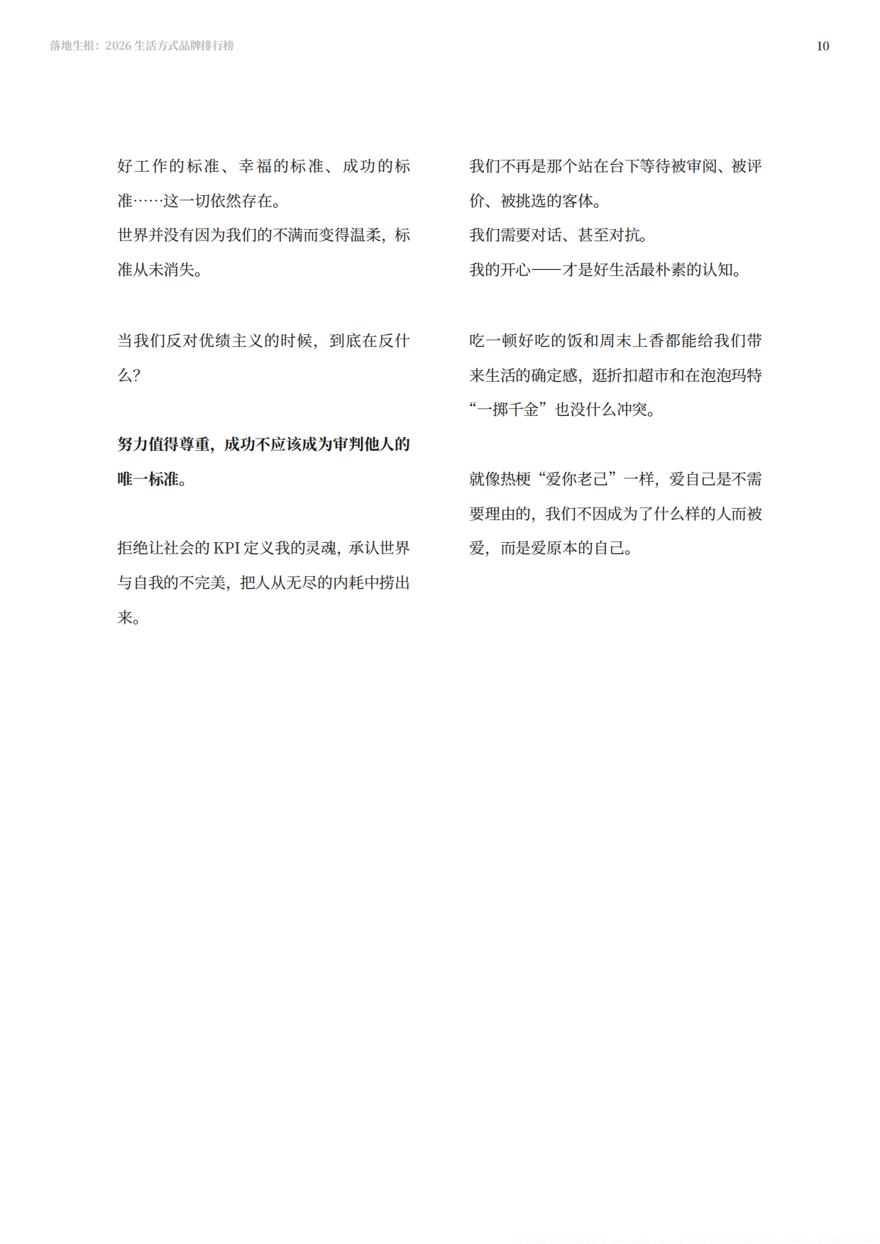 2026生活方式品牌排行榜-弄好KNOWHOW落地生根.pdf_第10页