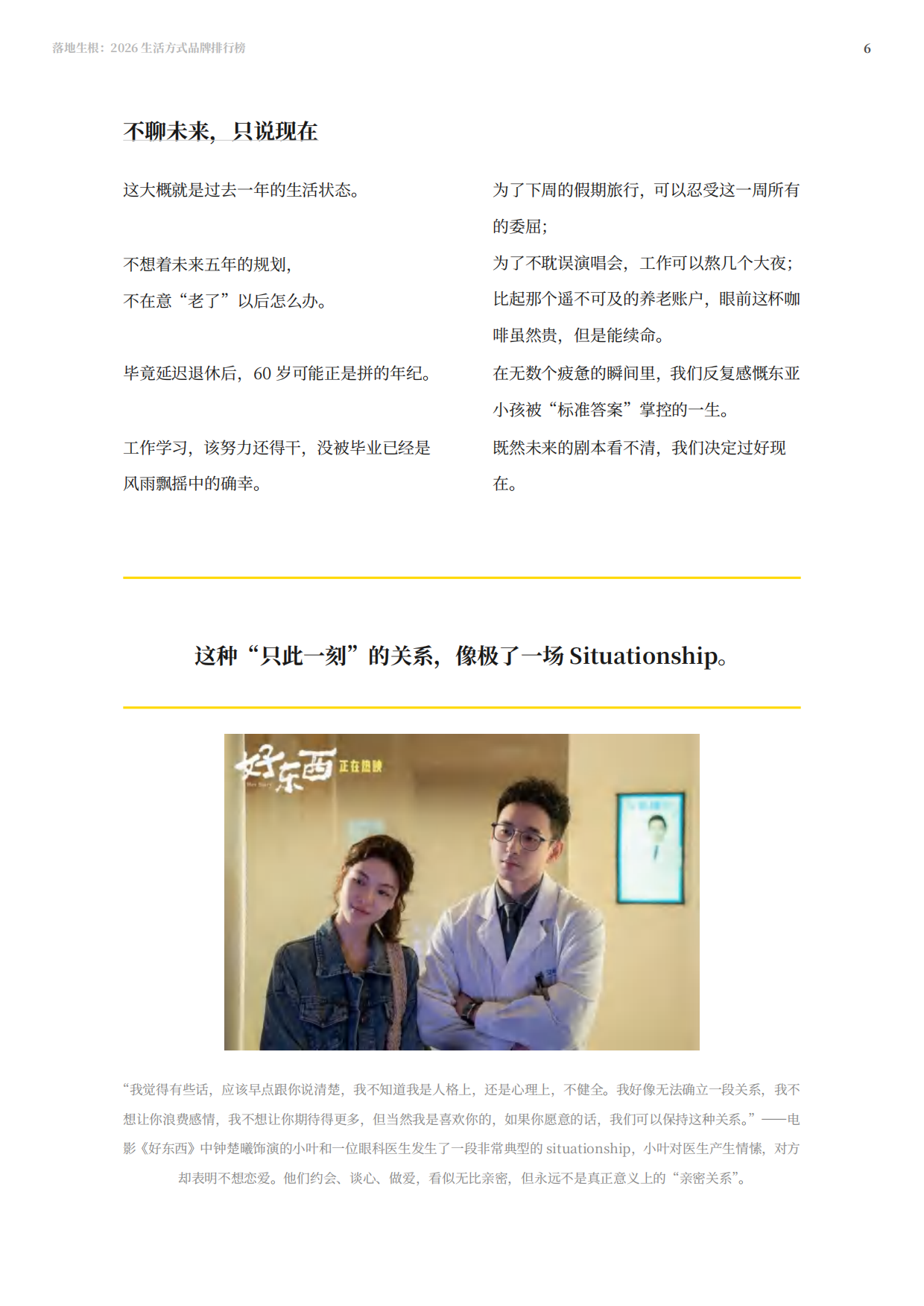 2026生活方式品牌排行榜-弄好KNOWHOW落地生根.pdf_第6页