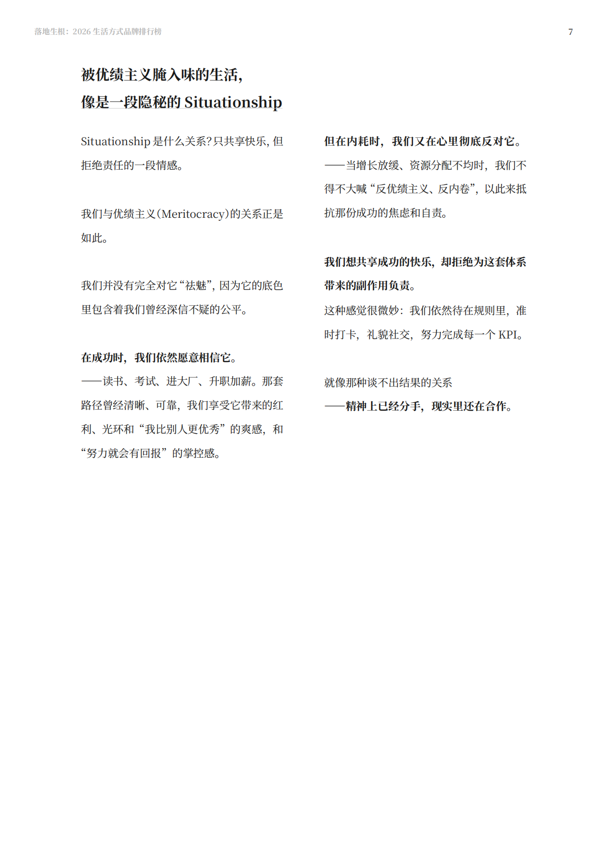 2026生活方式品牌排行榜-弄好KNOWHOW落地生根.pdf_第7页
