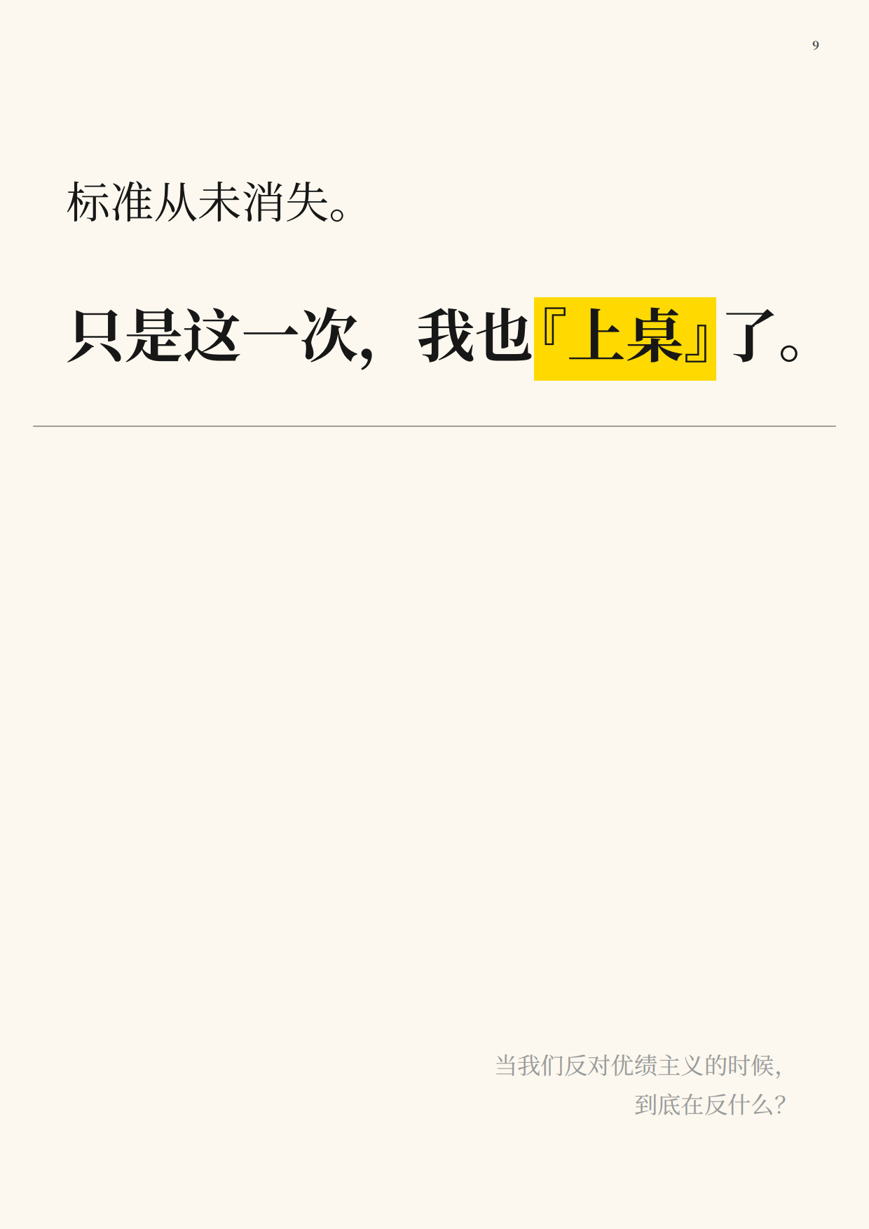 2026生活方式品牌排行榜-弄好KNOWHOW落地生根.pdf_第9页