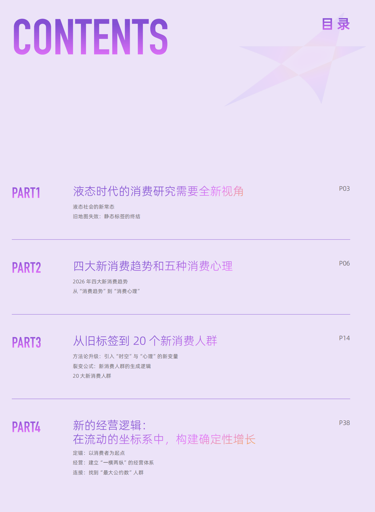 2026天猫20大新消费人群深度洞察与经营方法论-一财商学院.pdf_第2页