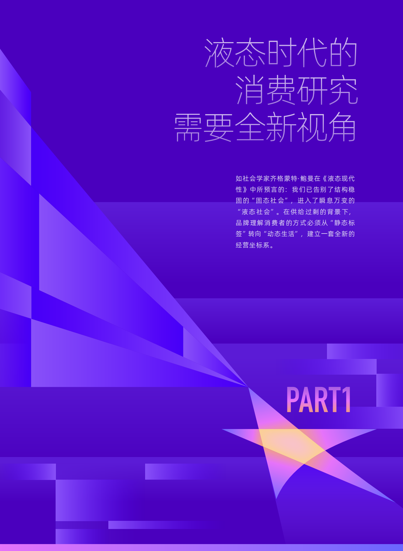 2026天猫20大新消费人群深度洞察与经营方法论-一财商学院.pdf_第3页