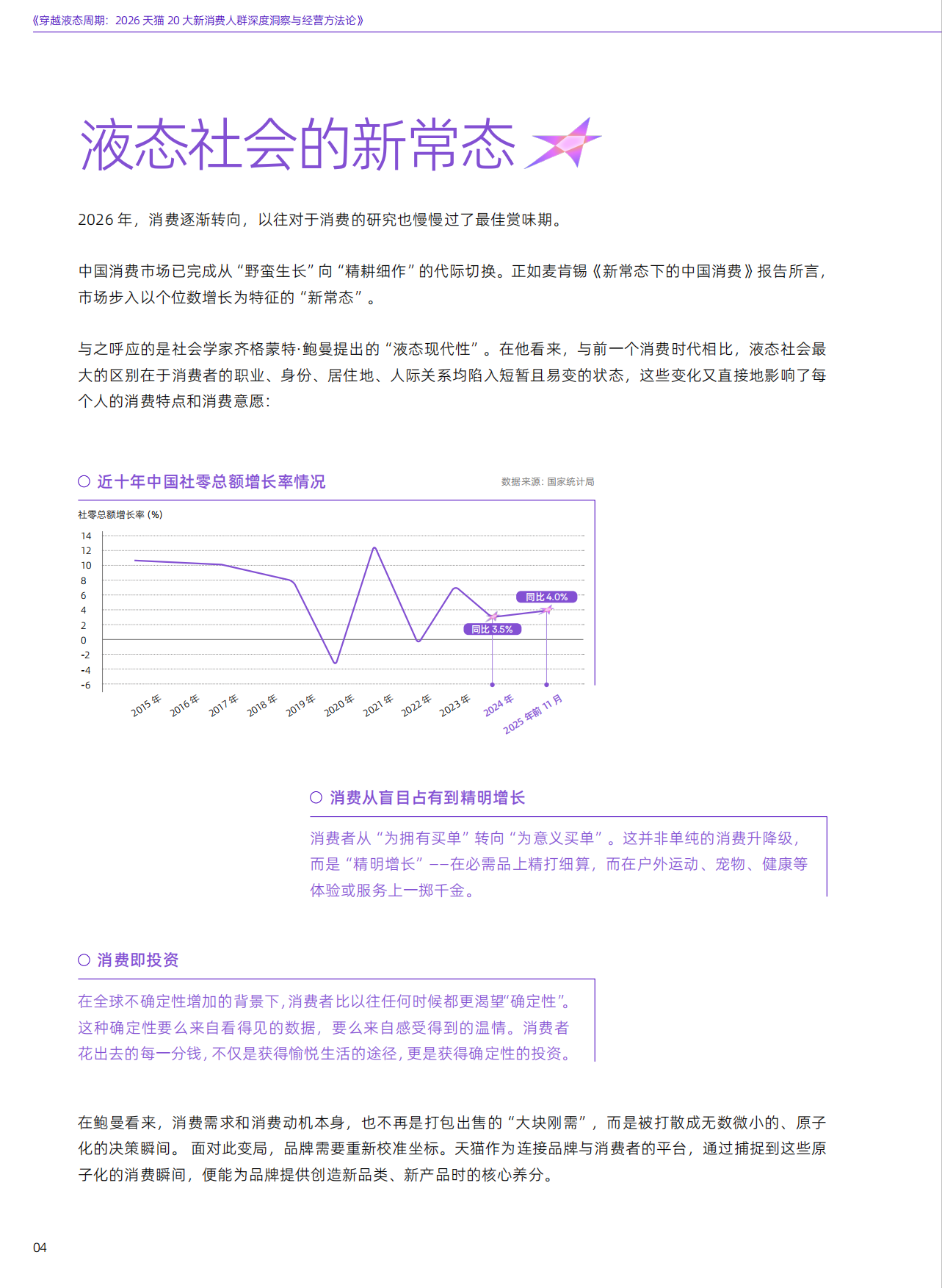 2026天猫20大新消费人群深度洞察与经营方法论-一财商学院.pdf_第4页