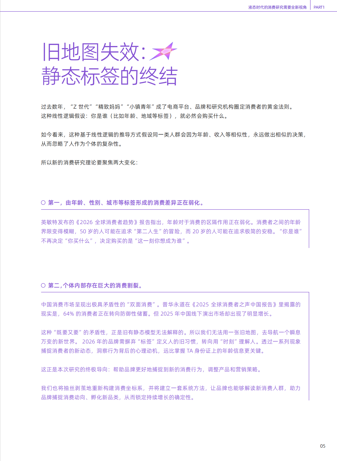 2026天猫20大新消费人群深度洞察与经营方法论-一财商学院.pdf_第5页