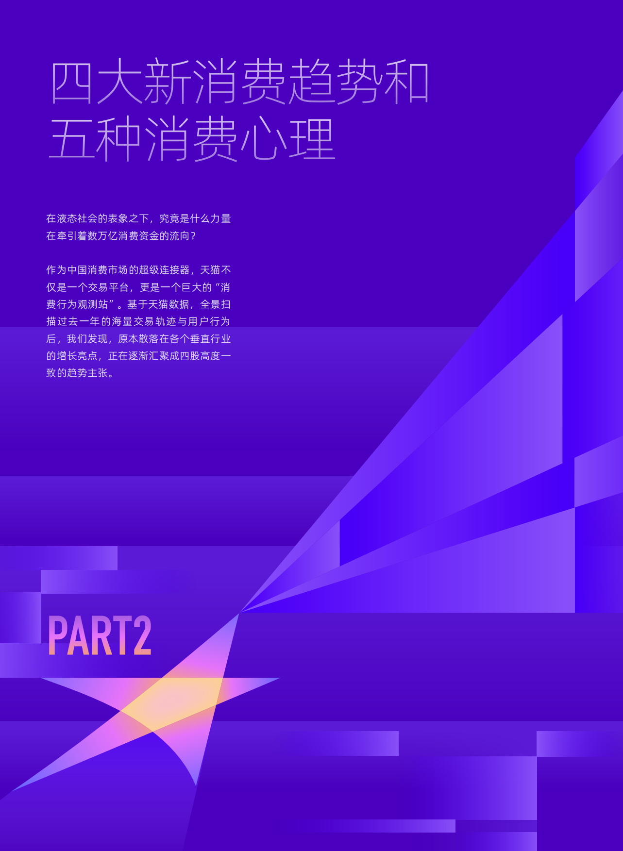 2026天猫20大新消费人群深度洞察与经营方法论-一财商学院.pdf_第6页