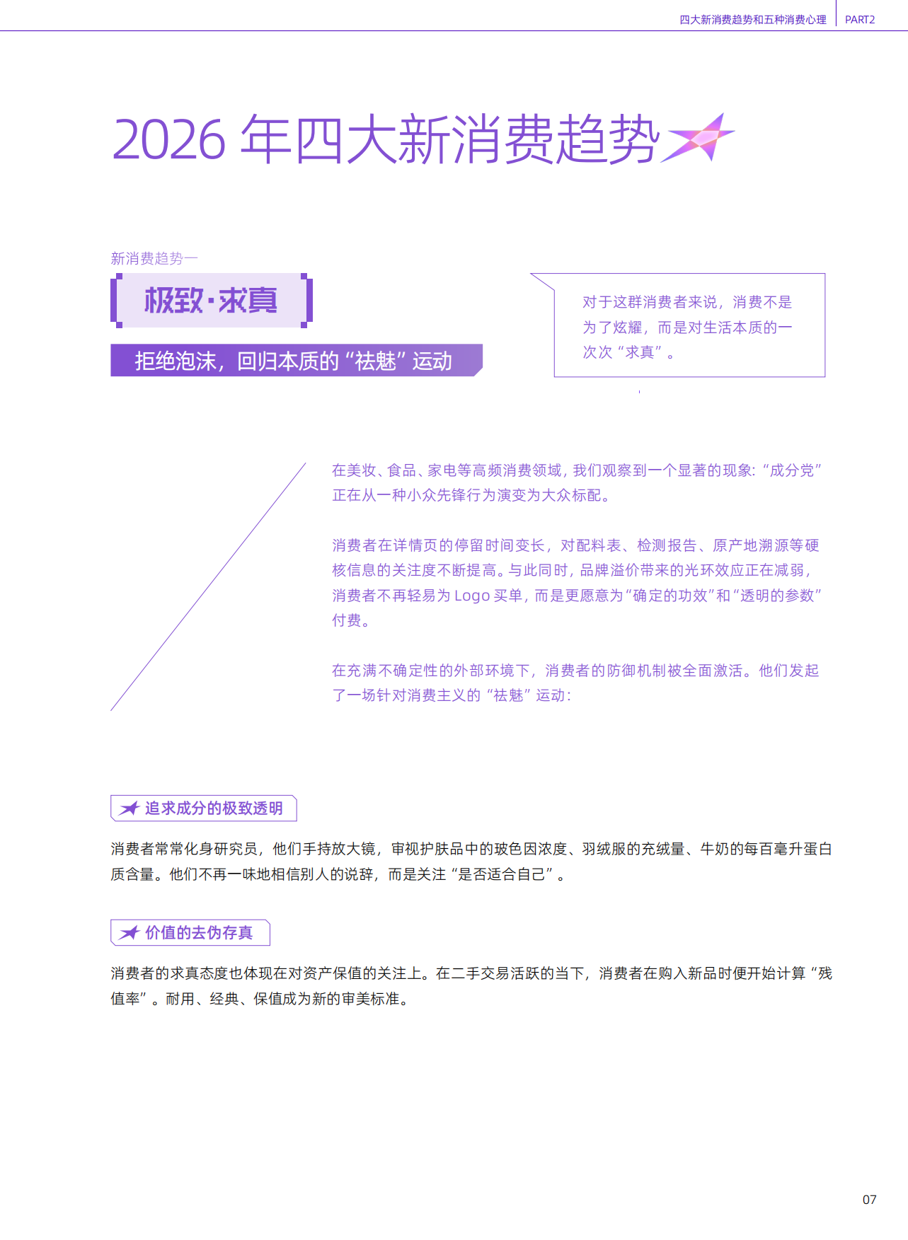 2026天猫20大新消费人群深度洞察与经营方法论-一财商学院.pdf_第7页