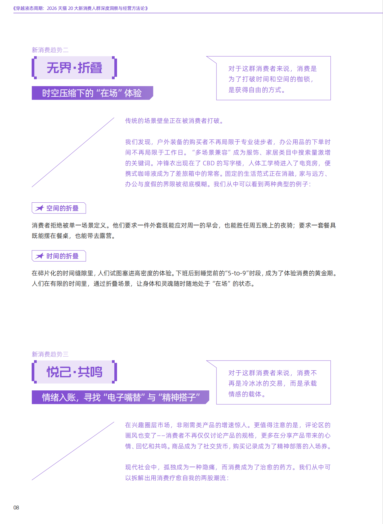 2026天猫20大新消费人群深度洞察与经营方法论-一财商学院.pdf_第8页