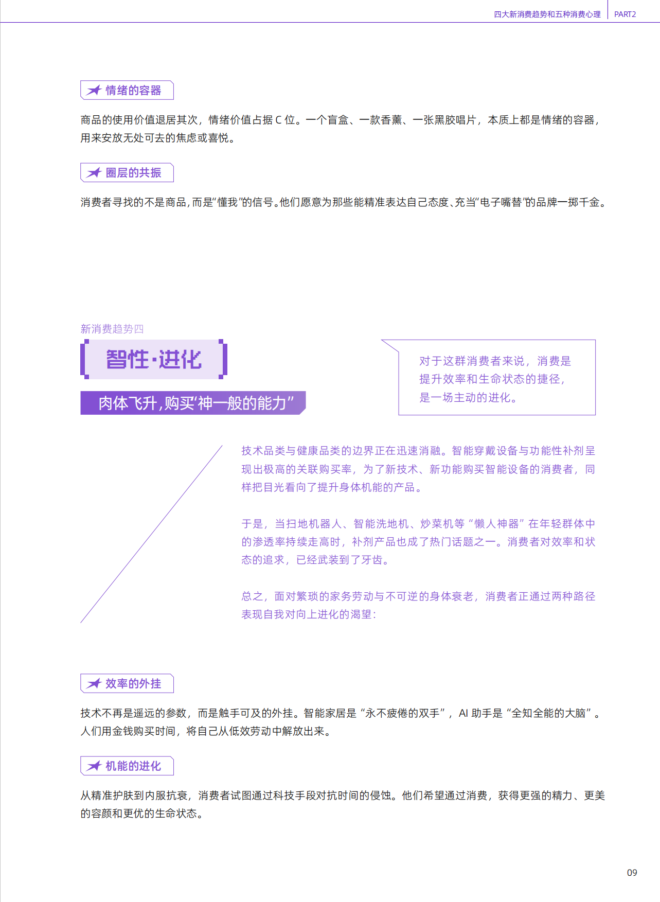 2026天猫20大新消费人群深度洞察与经营方法论-一财商学院.pdf_第9页