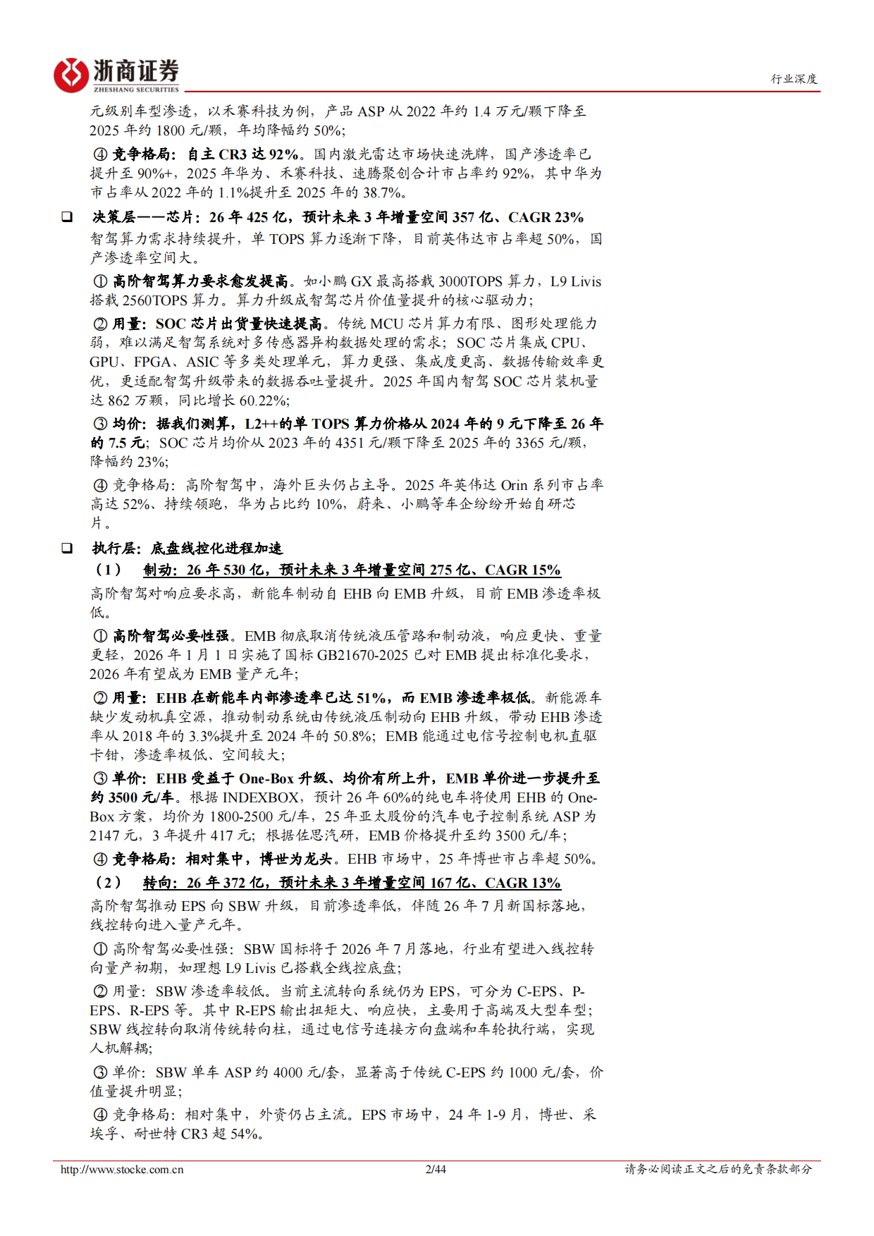 2026智能驾驶行业深度系列报告：智能驾驶行业系列深度(一)，L3破晓，硬件重估-浙商证券.pdf_第2页