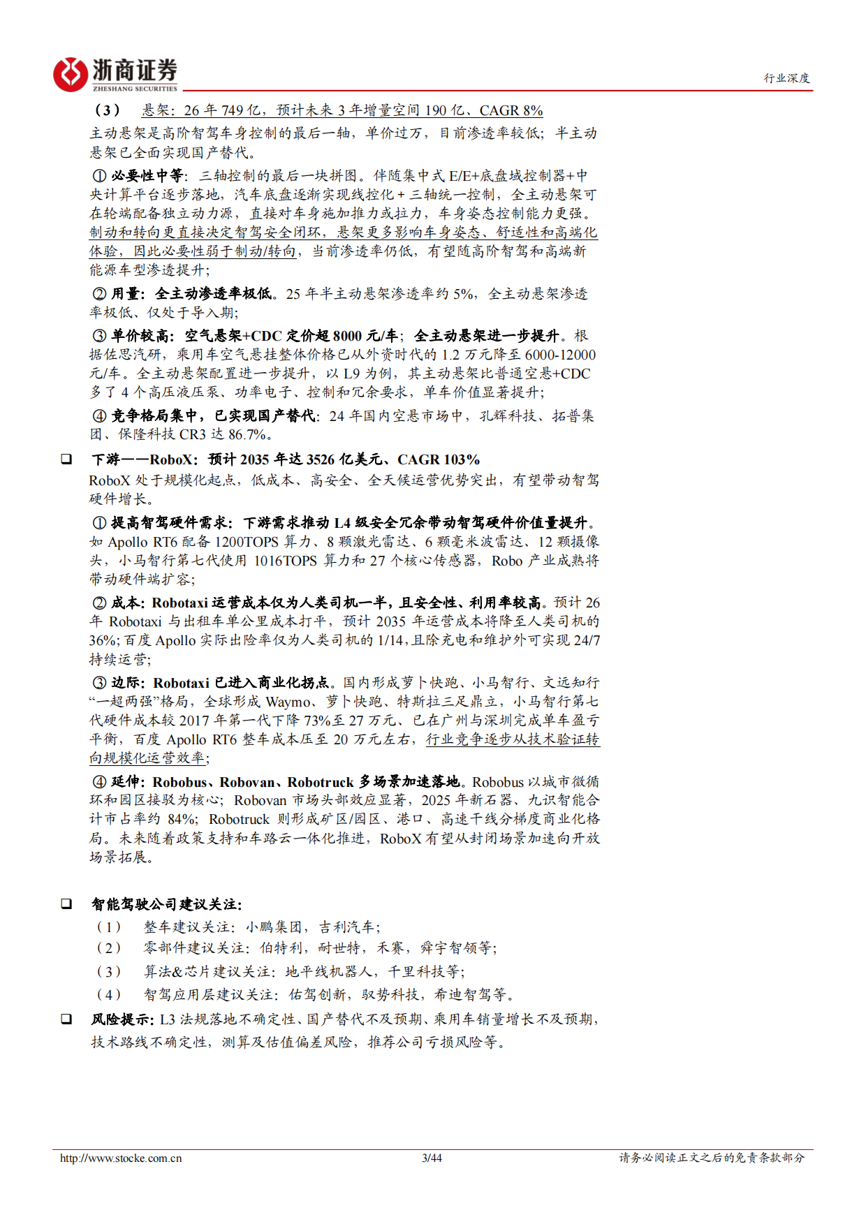 2026智能驾驶行业深度系列报告：智能驾驶行业系列深度(一)，L3破晓，硬件重估-浙商证券.pdf_第3页