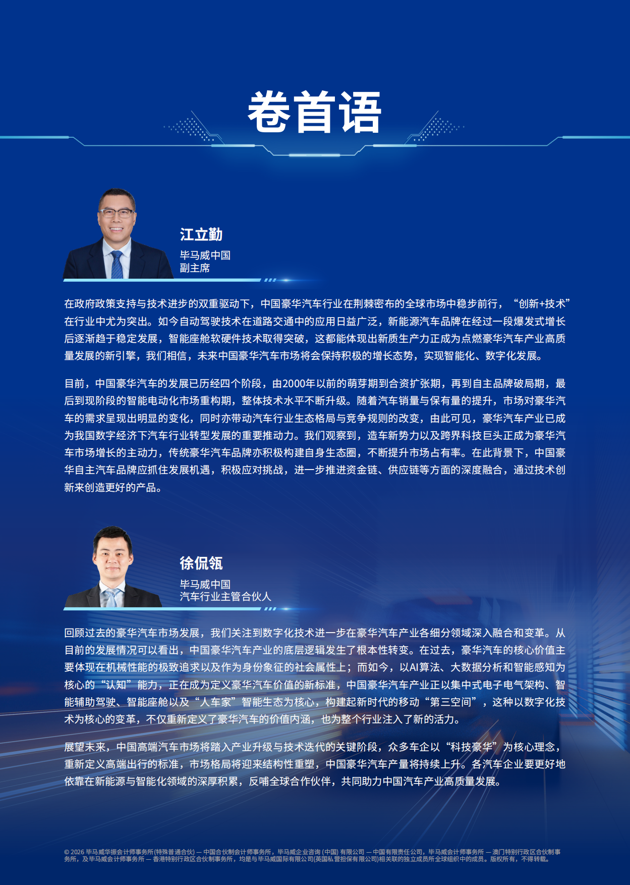 2026重塑高端格局—中国豪华车市场观察-毕马威.pdf_第2页