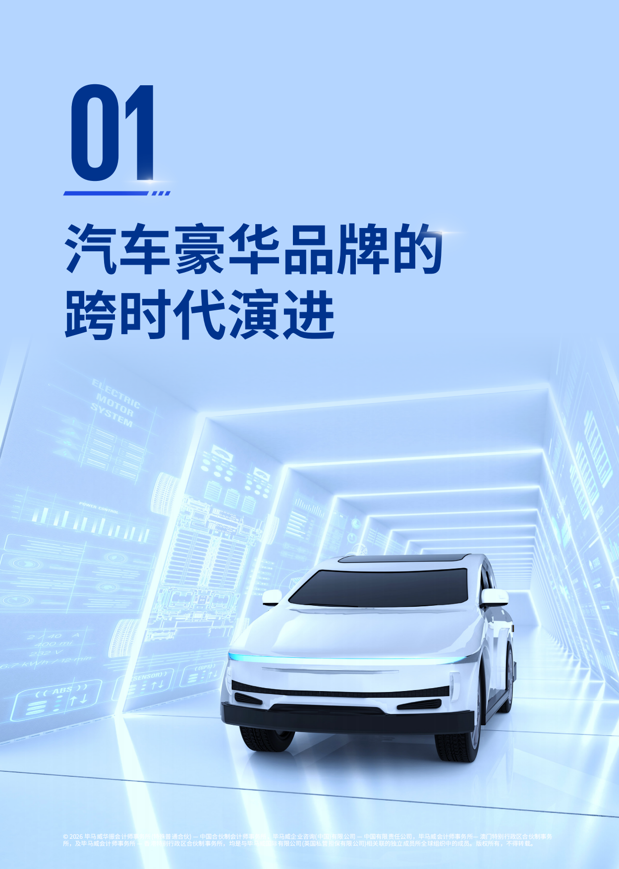 2026重塑高端格局—中国豪华车市场观察-毕马威.pdf_第4页