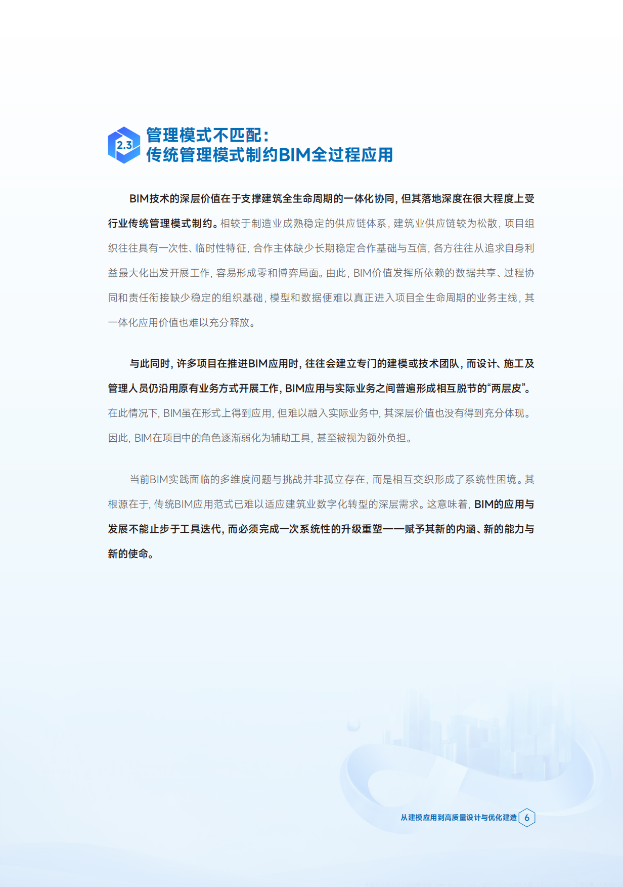 2026BIM应用与发展迈向2.0新阶段报告-广联达科技股份有限公司.pdf_第10页