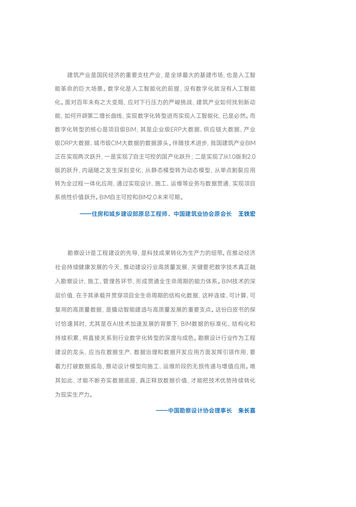 2026BIM应用与发展迈向2.0新阶段报告-广联达科技股份有限公司.pdf_第3页