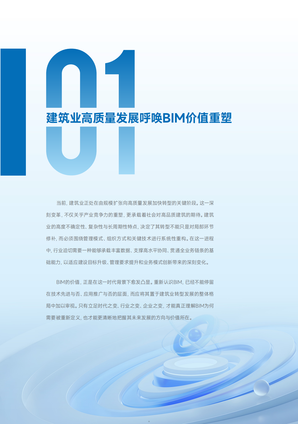 2026BIM应用与发展迈向2.0新阶段报告-广联达科技股份有限公司.pdf_第5页