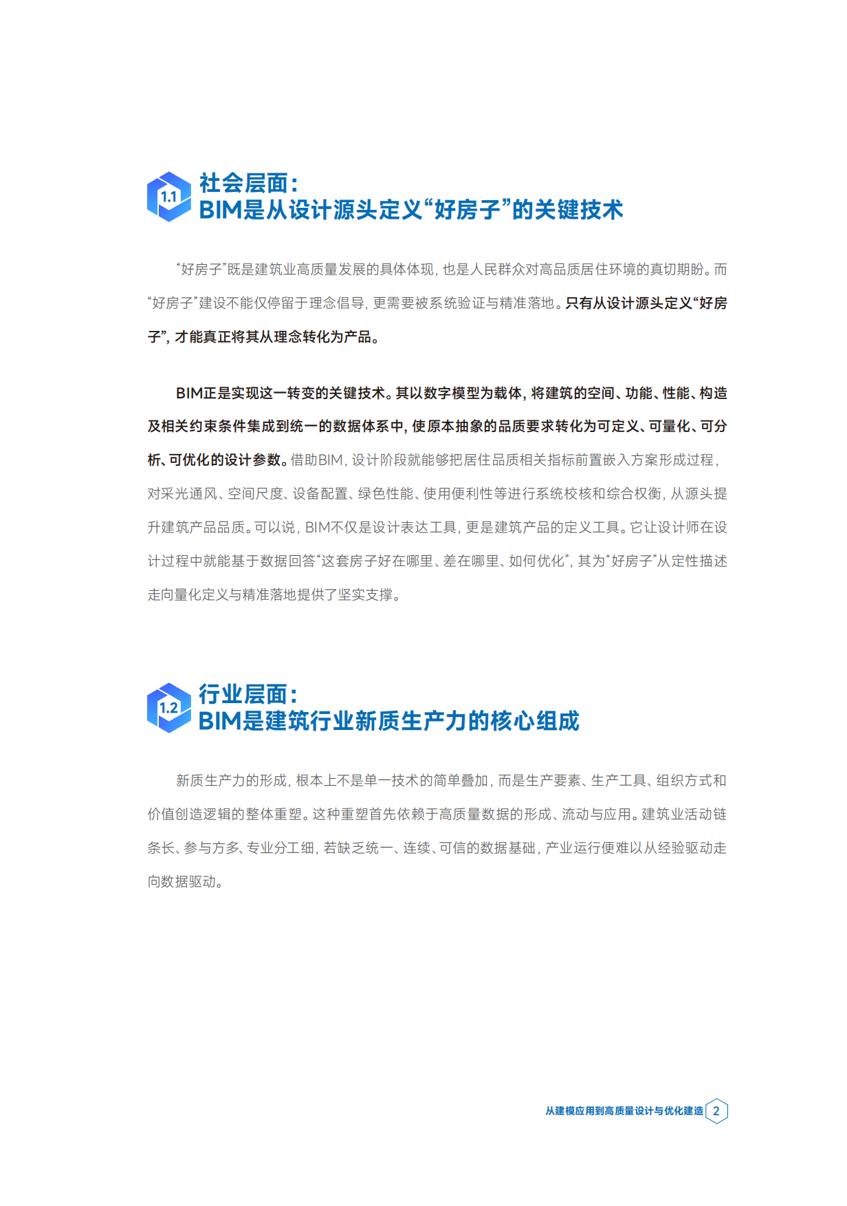 2026BIM应用与发展迈向2.0新阶段报告-广联达科技股份有限公司.pdf_第6页