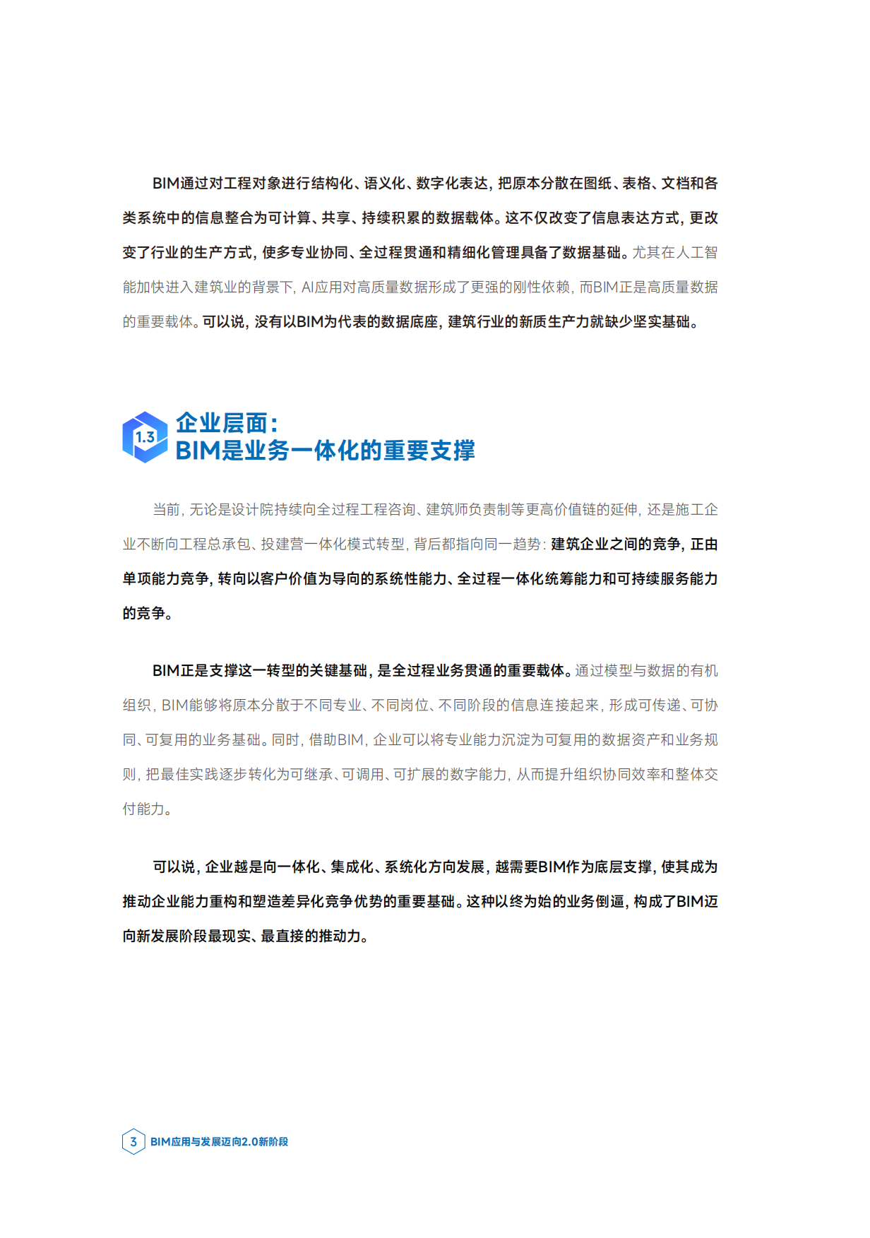 2026BIM应用与发展迈向2.0新阶段报告-广联达科技股份有限公司.pdf_第7页