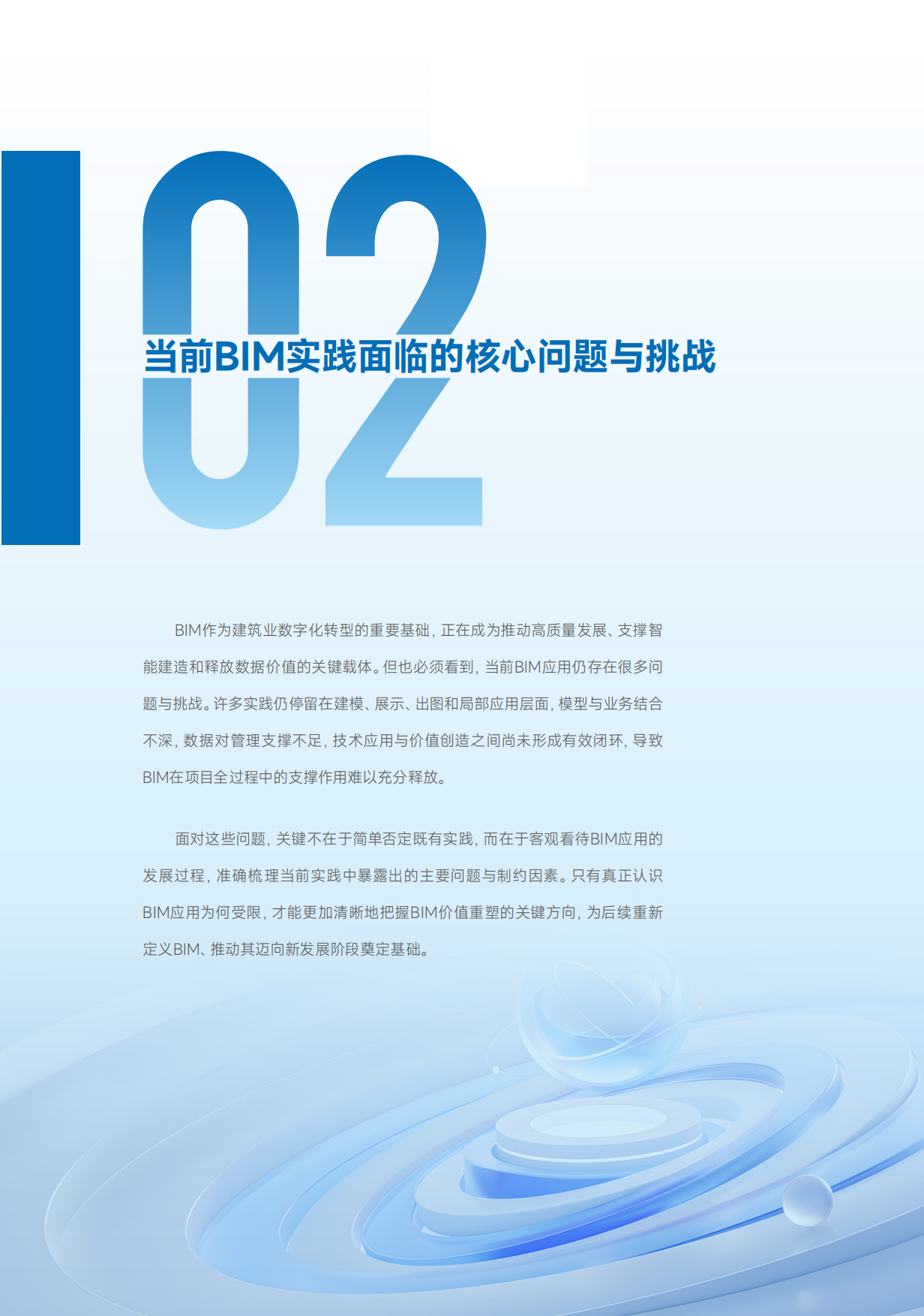 2026BIM应用与发展迈向2.0新阶段报告-广联达科技股份有限公司.pdf_第8页