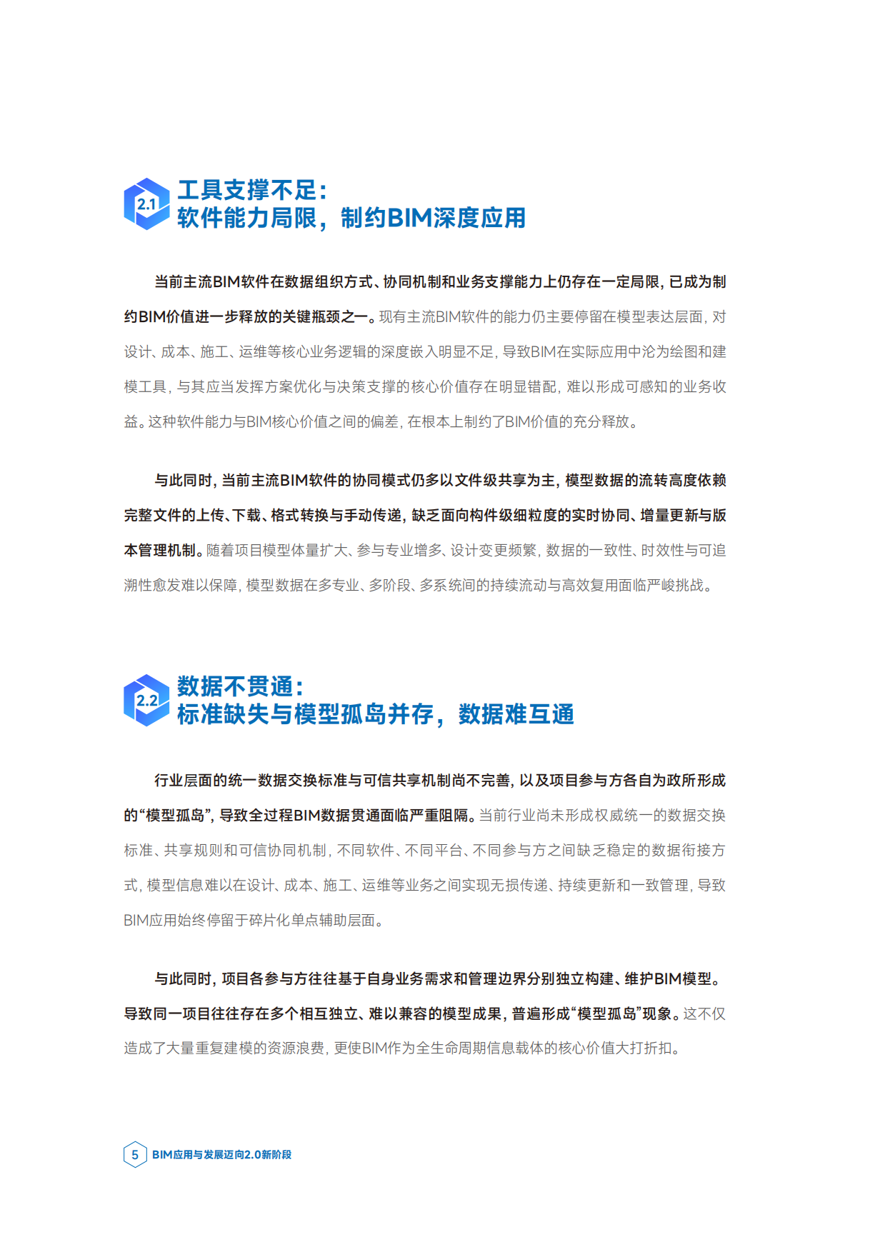2026BIM应用与发展迈向2.0新阶段报告-广联达科技股份有限公司.pdf_第9页
