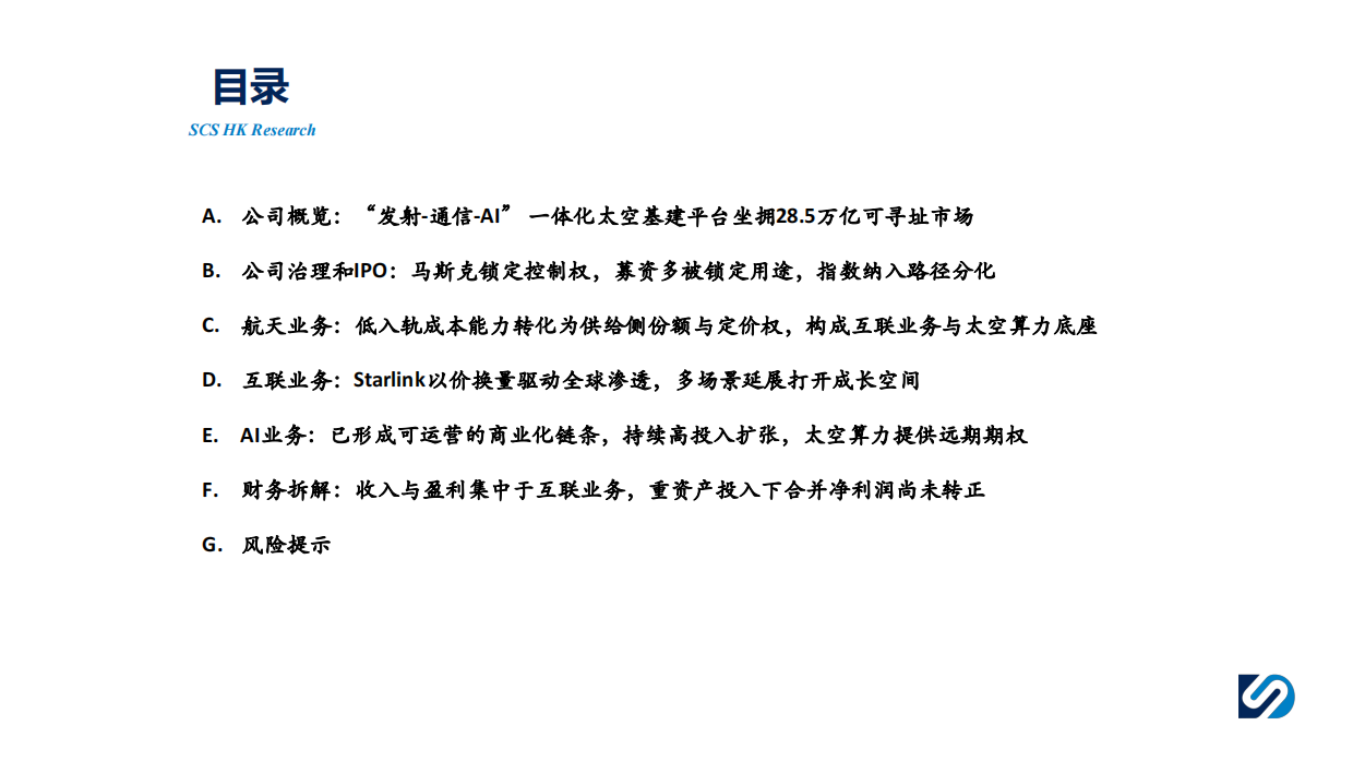 2026SpaceX（SPCX）：以低成本入轨能力打造供给侧壁垒，构建轨道发射、低轨卫星通信与AI基础设施一体化平台.pdf_第4页