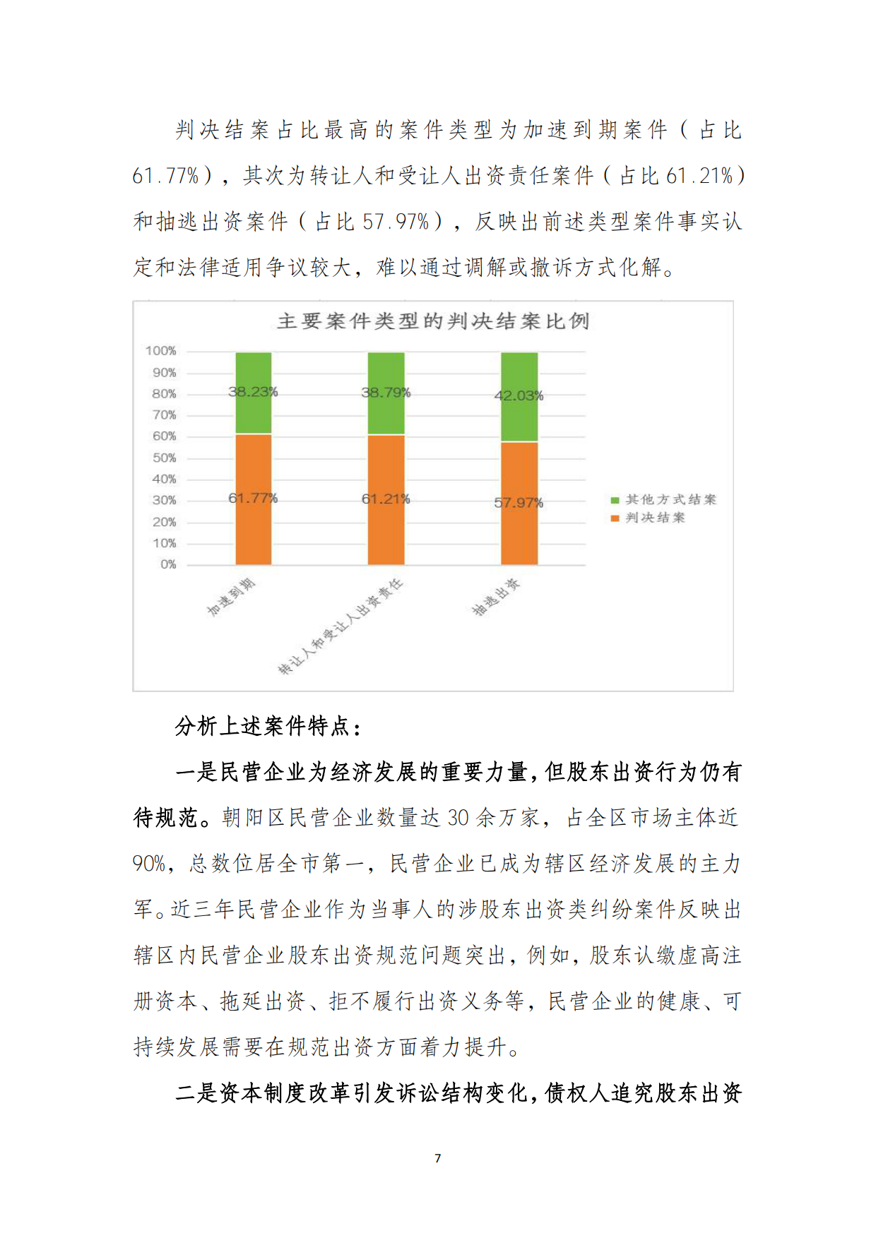 北京朝阳法院-2026民营企业股东出资规范治理白皮书.pdf_第10页