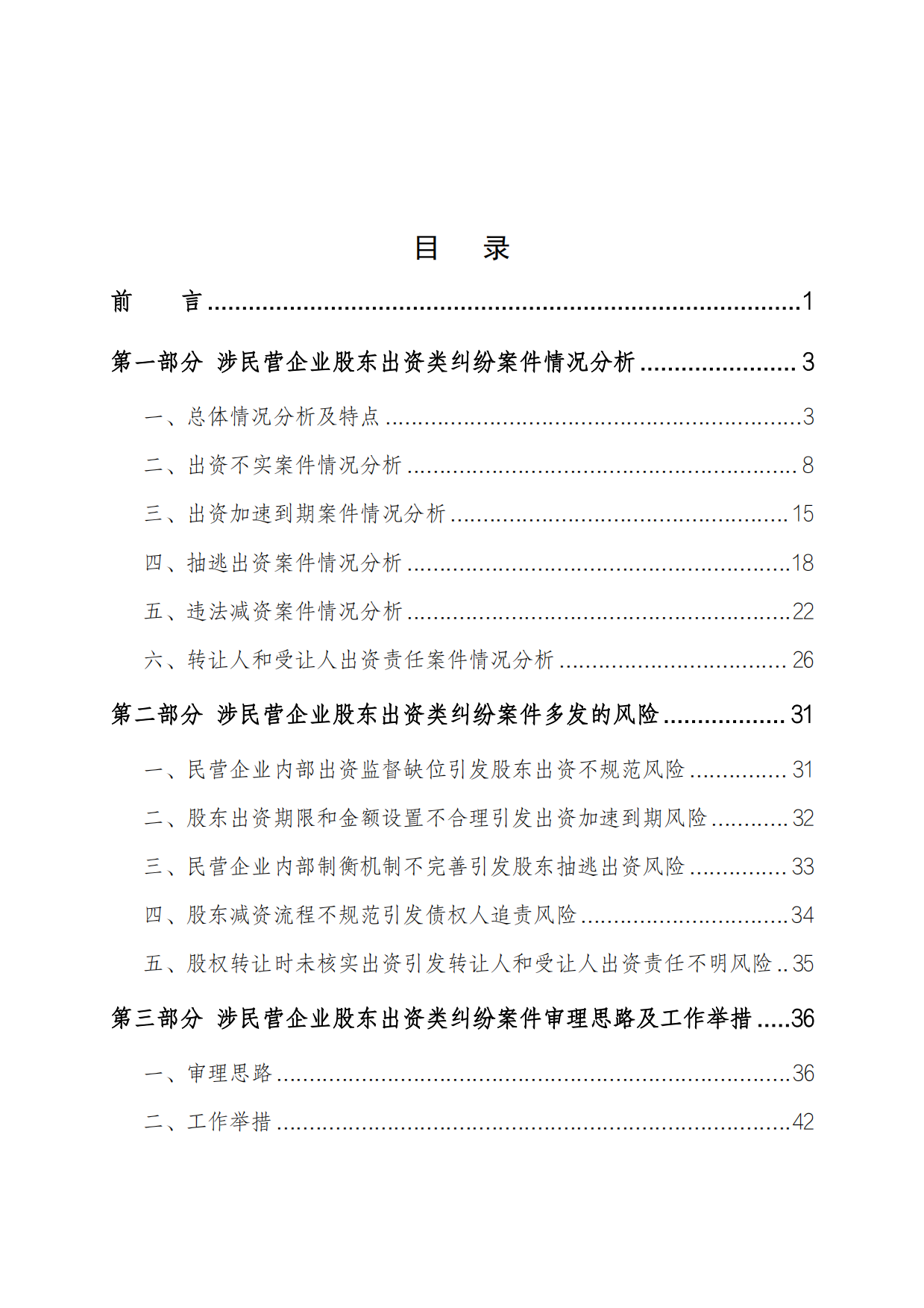 北京朝阳法院-2026民营企业股东出资规范治理白皮书.pdf_第2页