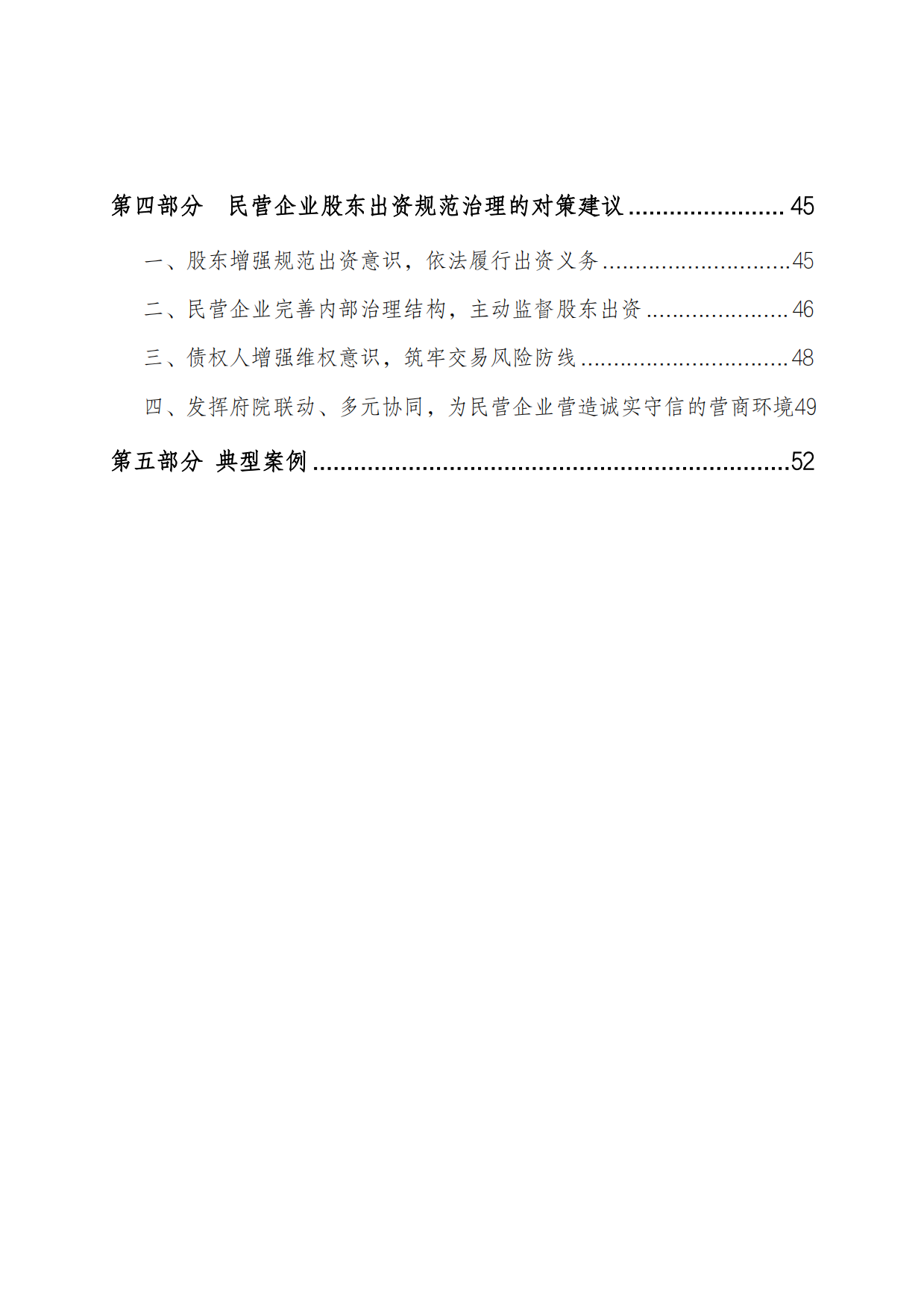 北京朝阳法院-2026民营企业股东出资规范治理白皮书.pdf_第3页
