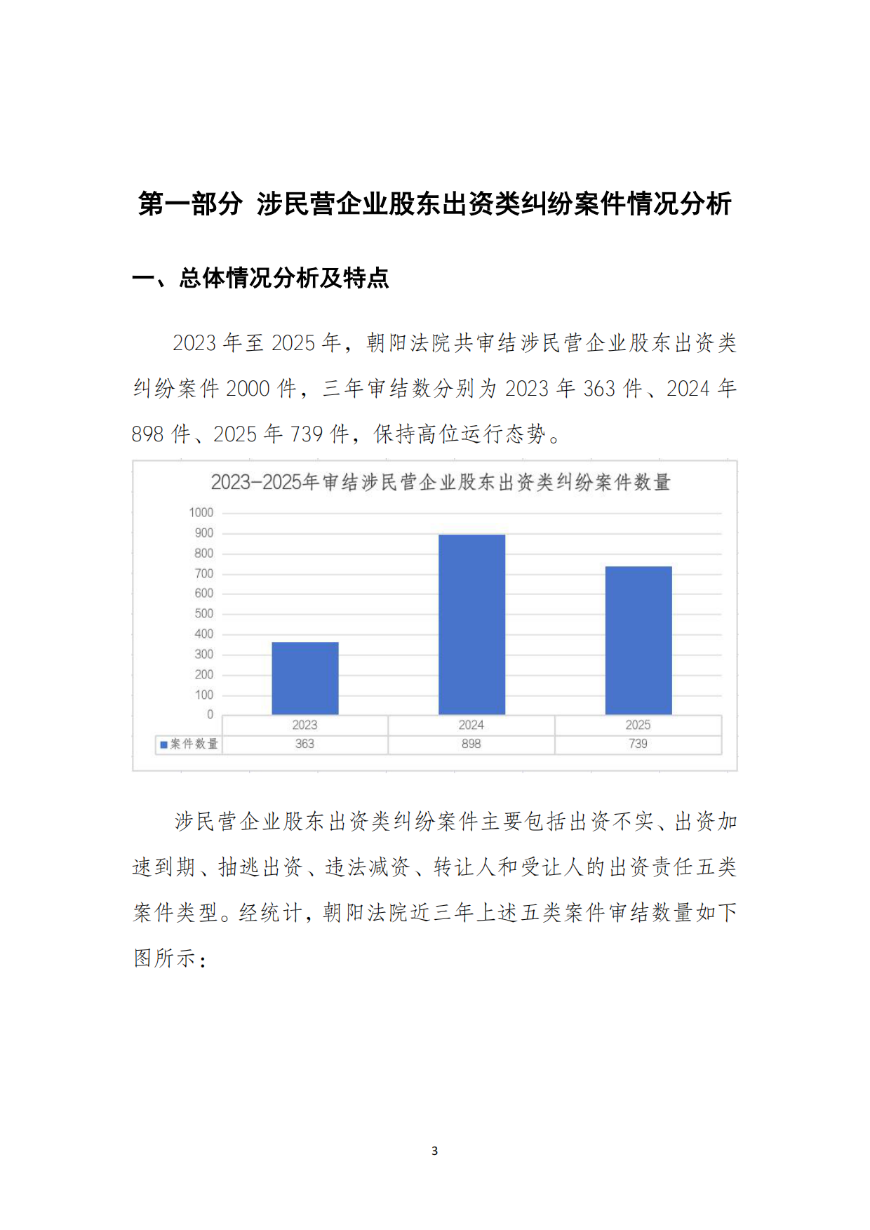 北京朝阳法院-2026民营企业股东出资规范治理白皮书.pdf_第6页