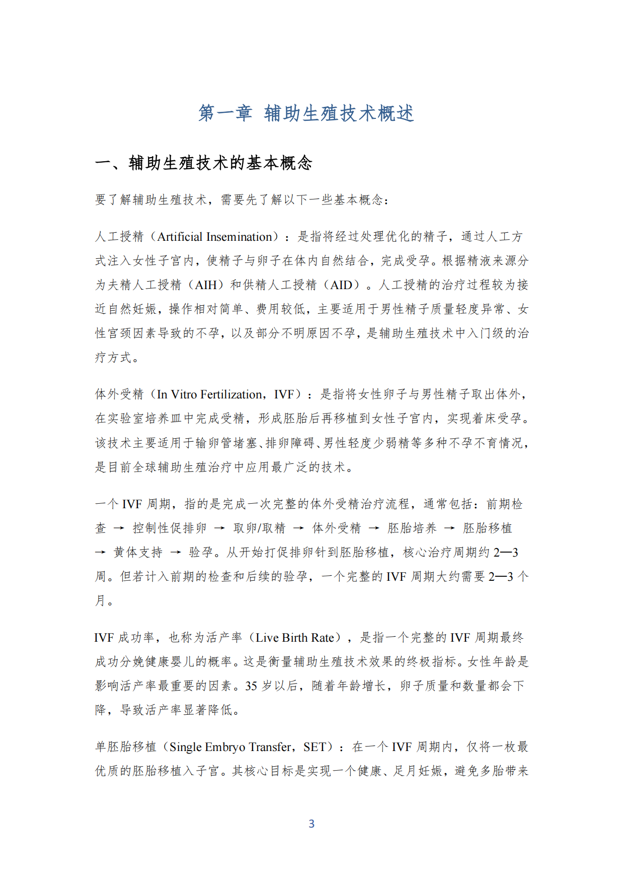 各国辅助生育报告2026-育娲人口研究.pdf_第10页