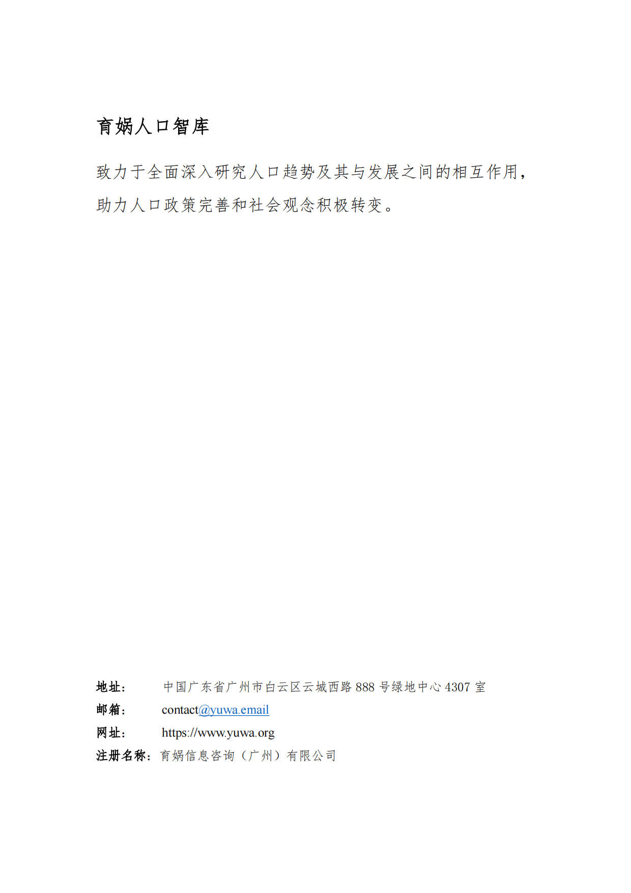 各国辅助生育报告2026-育娲人口研究.pdf_第2页