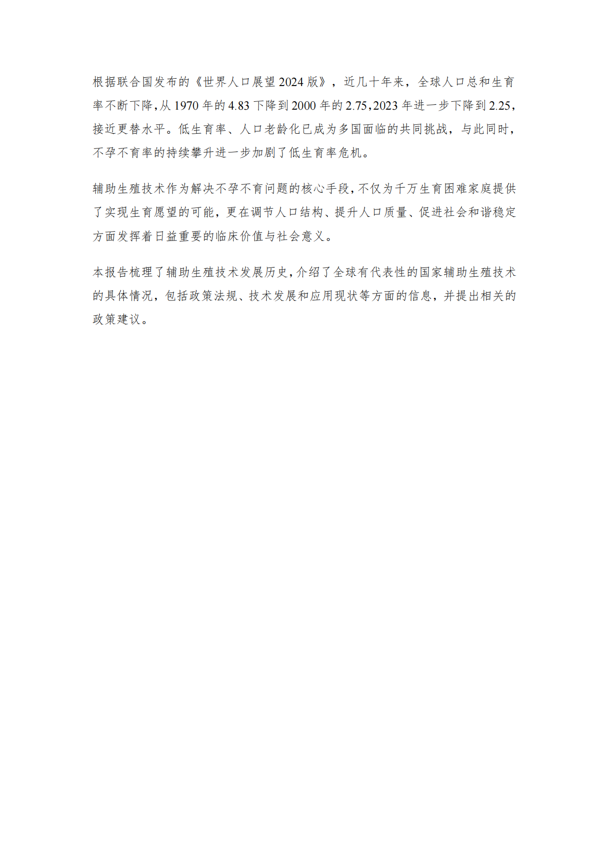 各国辅助生育报告2026-育娲人口研究.pdf_第4页