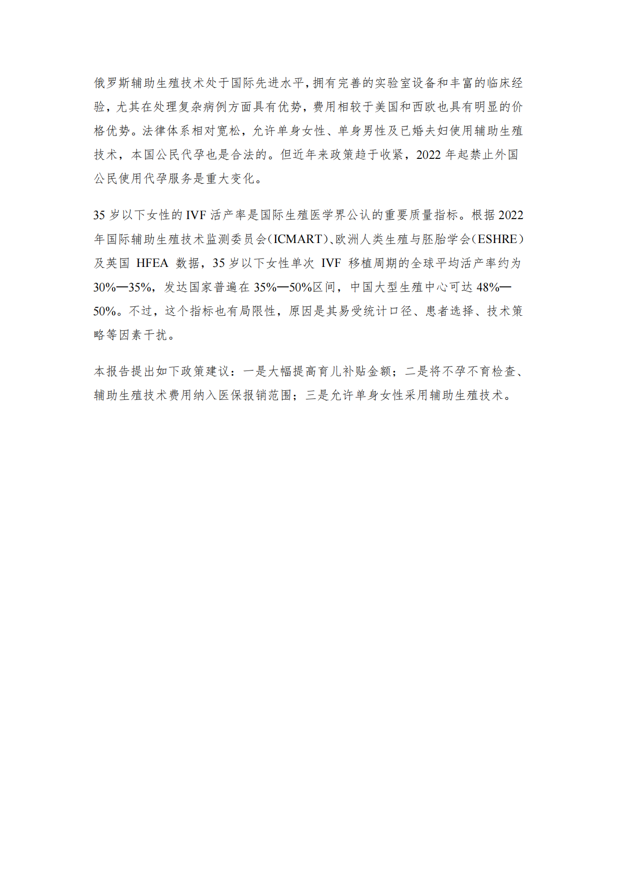 各国辅助生育报告2026-育娲人口研究.pdf_第7页