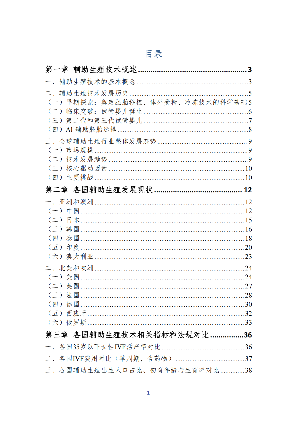 各国辅助生育报告2026-育娲人口研究.pdf_第8页