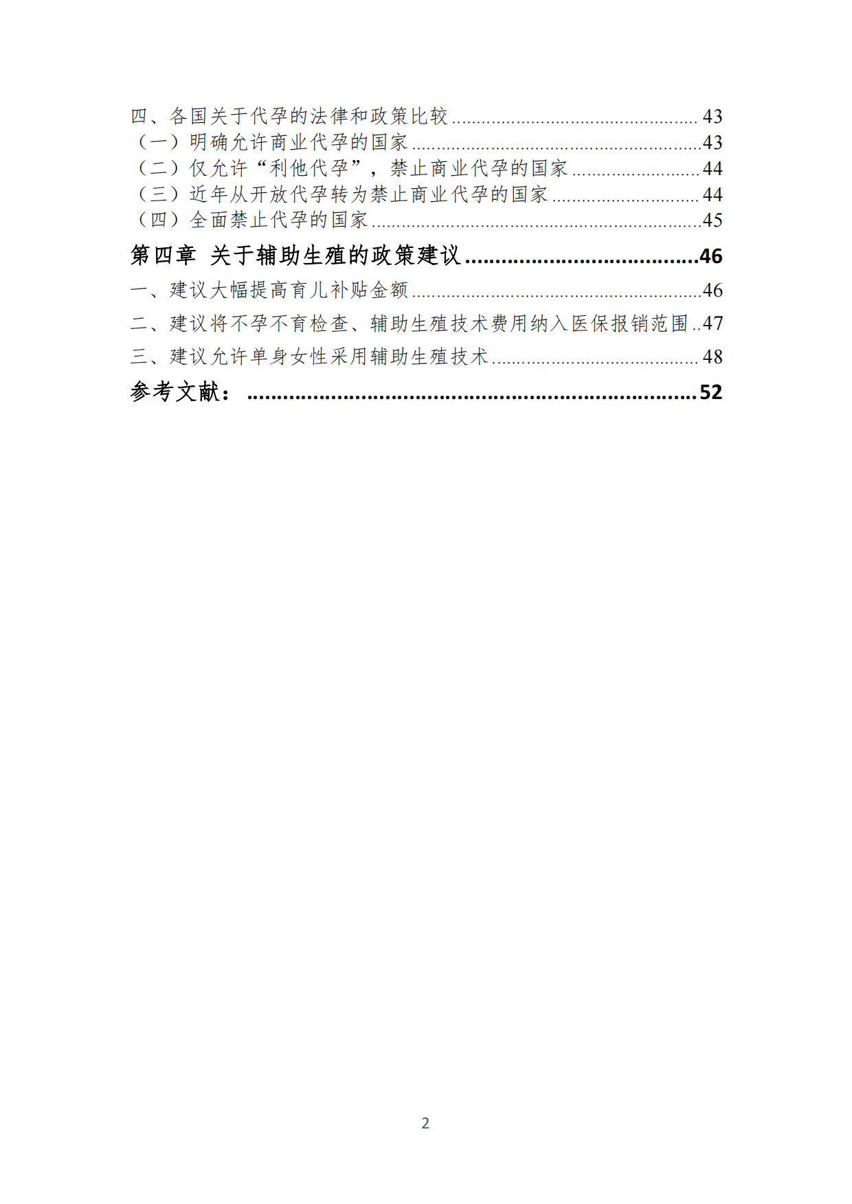 各国辅助生育报告2026-育娲人口研究.pdf_第9页