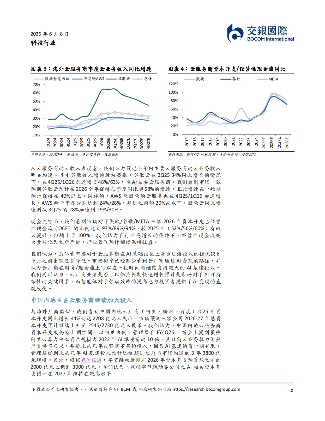科技行业2026下半年展望：AI主题或继续主导下半年行情-交银国际.pdf_第5页